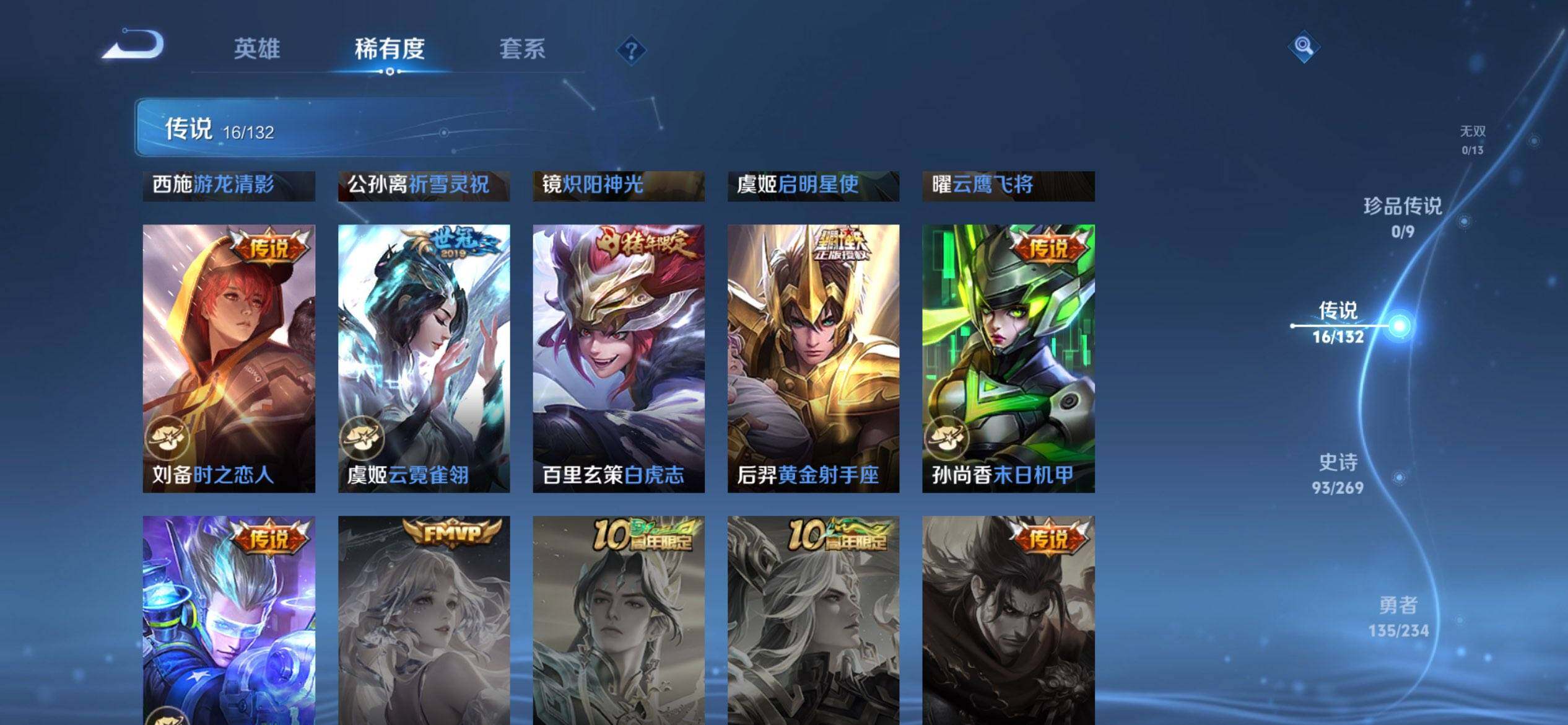 WZQM493559王者荣耀账号详情图9