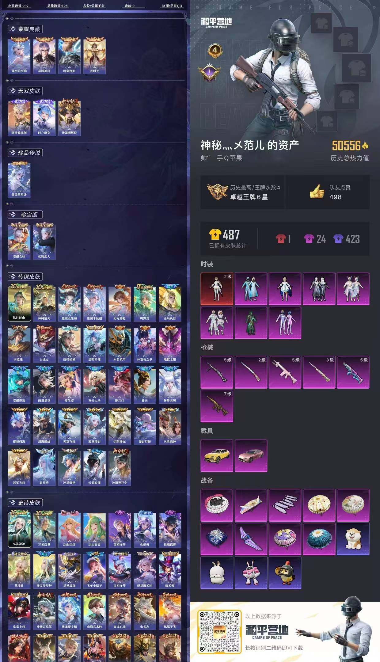 HPCMW469487和平精英账号详情图5