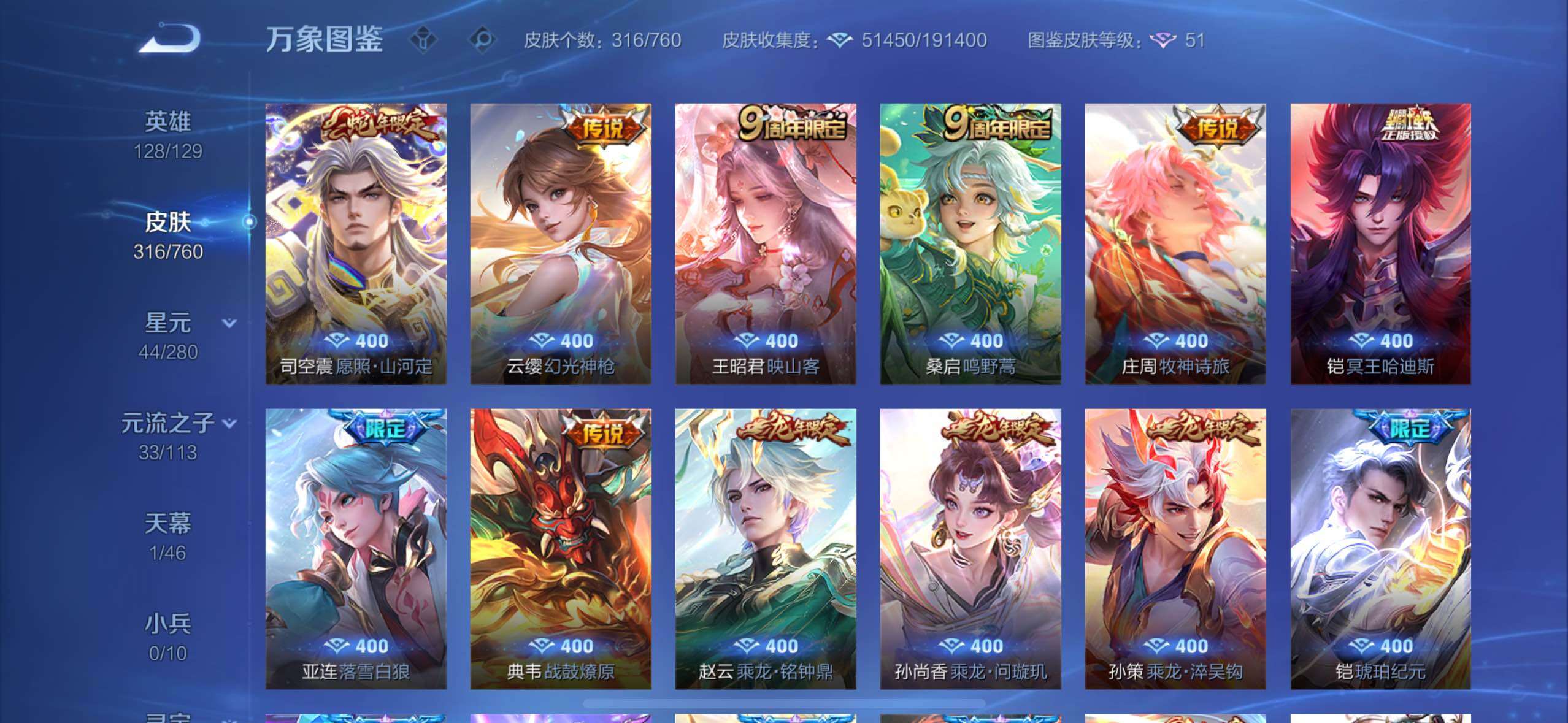 WZCMW4109990王者荣耀账号详情图7