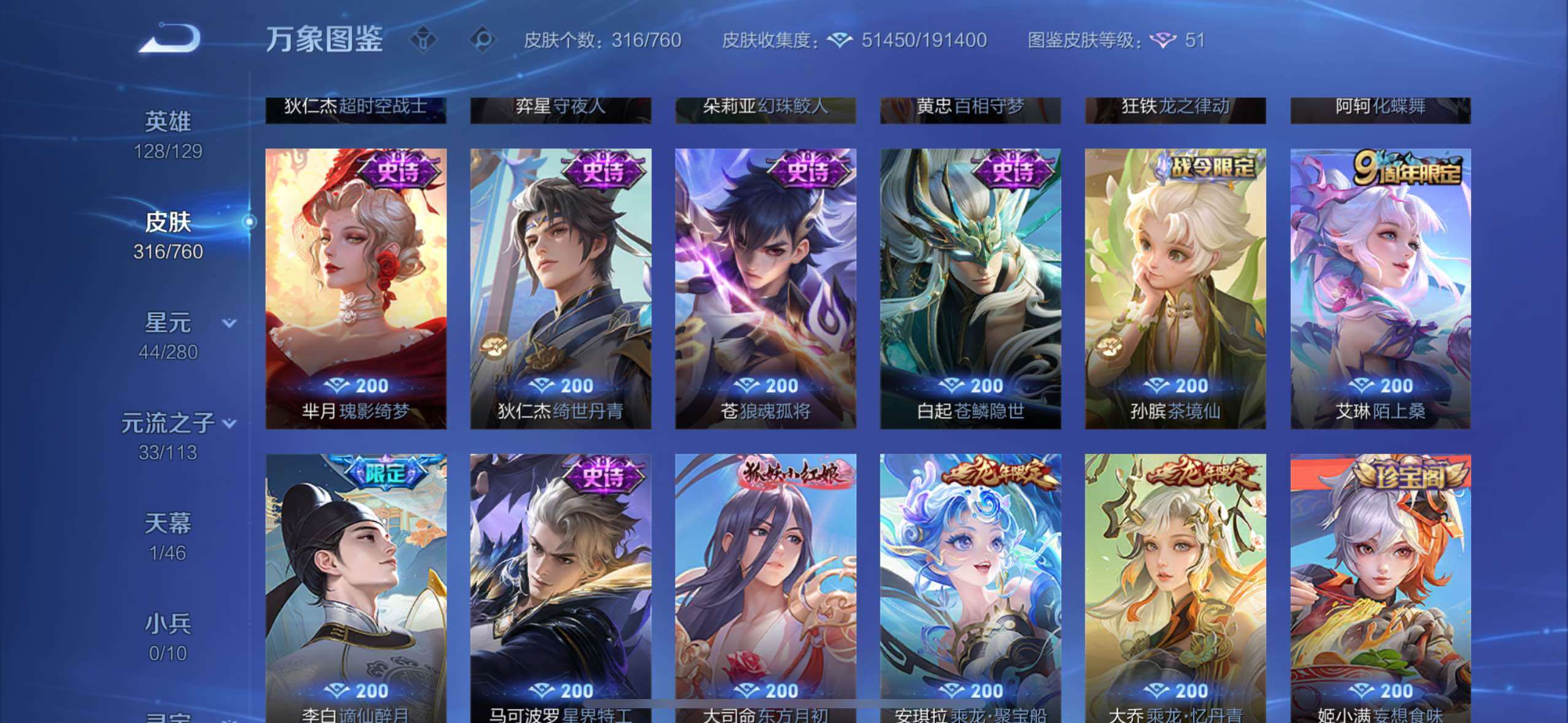 WZCMW4109990王者荣耀账号详情图10