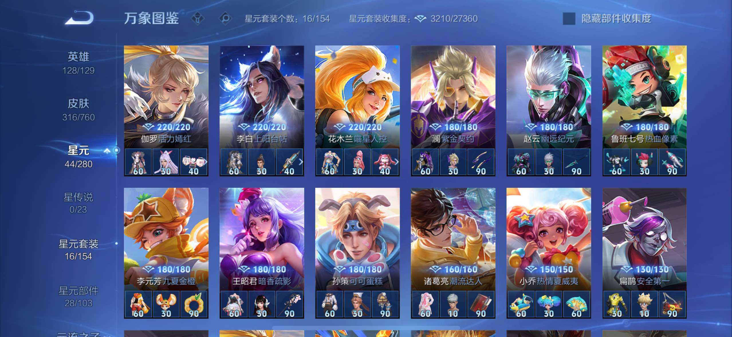 WZCMW4109990王者荣耀账号详情图15