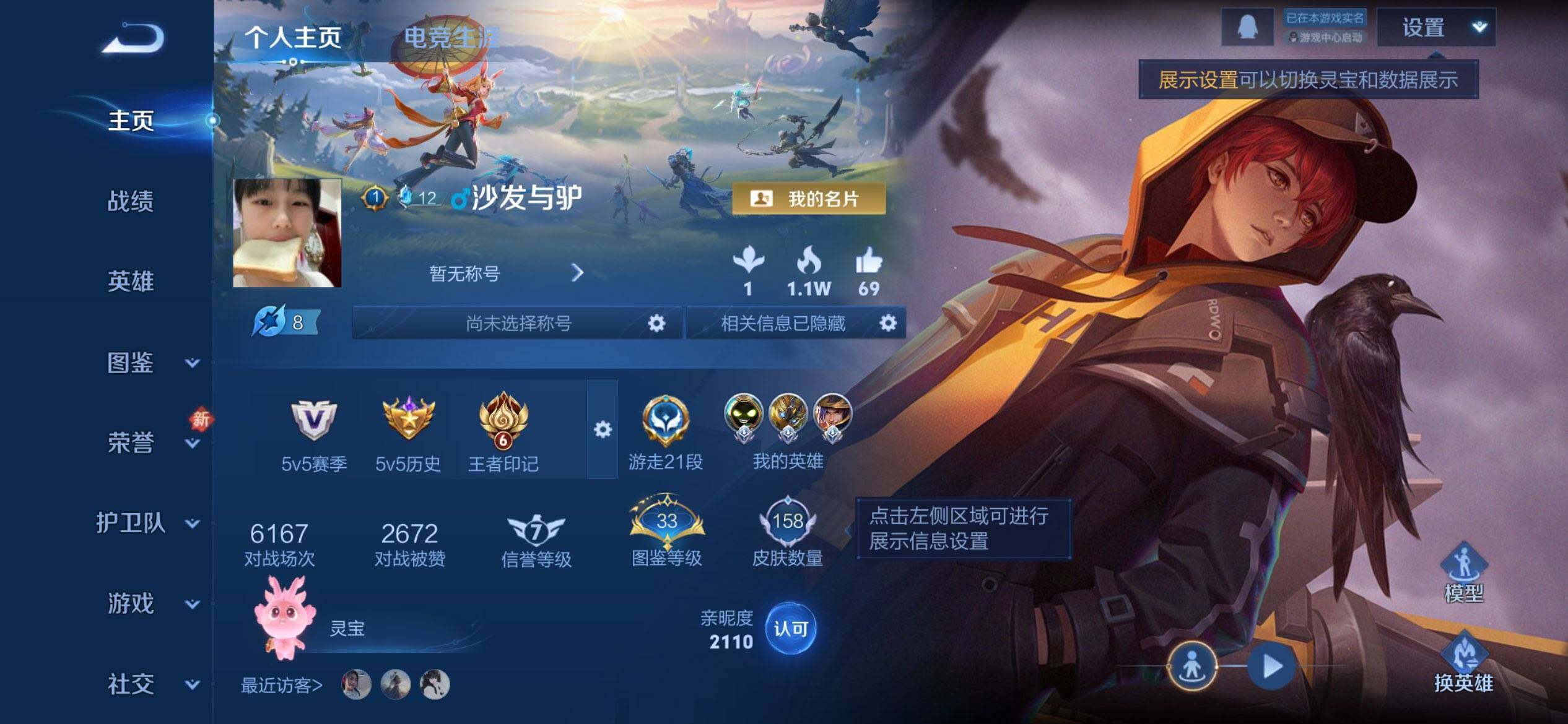 WZCMW495207王者荣耀账号详情图2