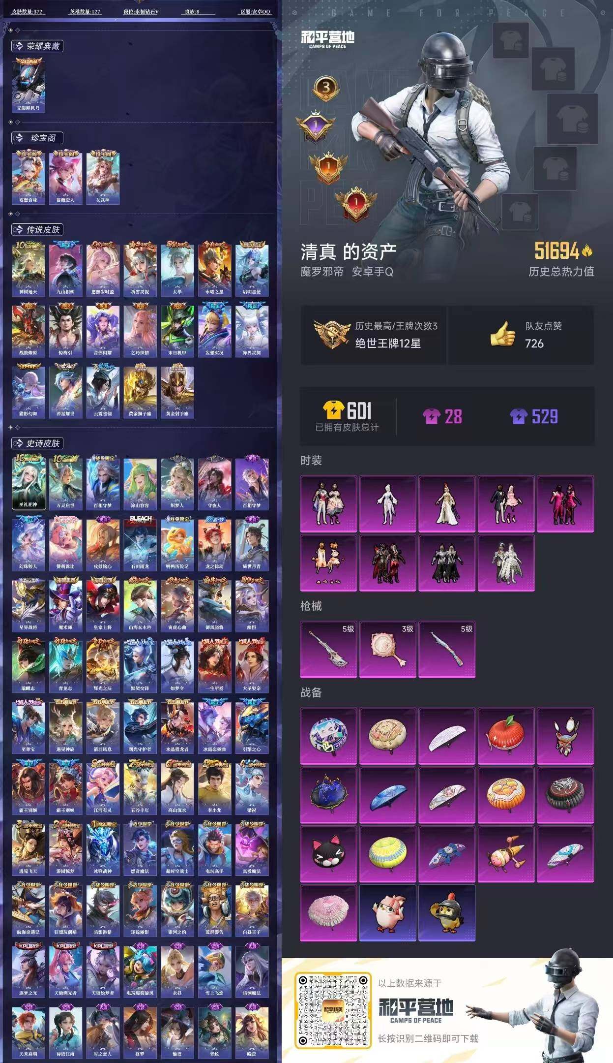 WZQM493576王者荣耀账号详情图9