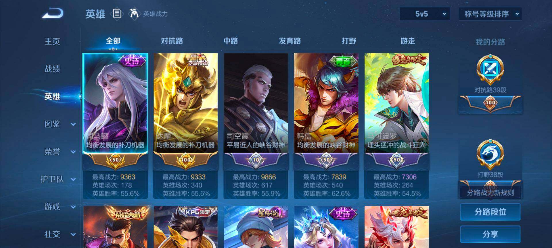 WZQM493586王者荣耀账号详情图4