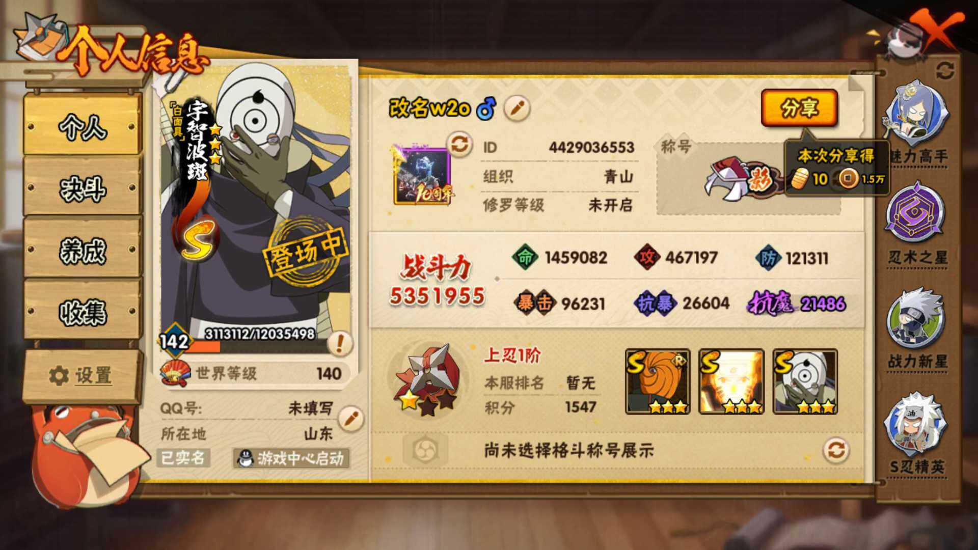 HYLFY46226火影忍者账号详情图3