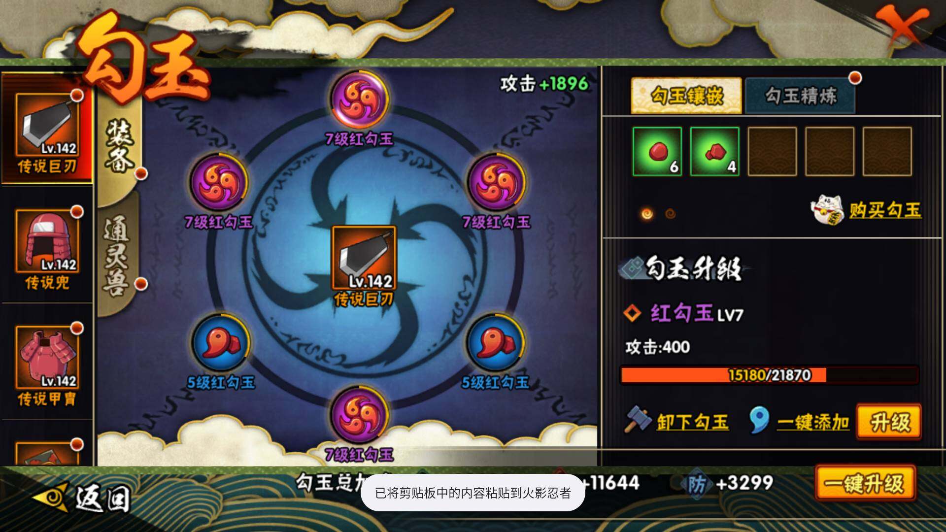 HYLFY46226火影忍者账号详情图21