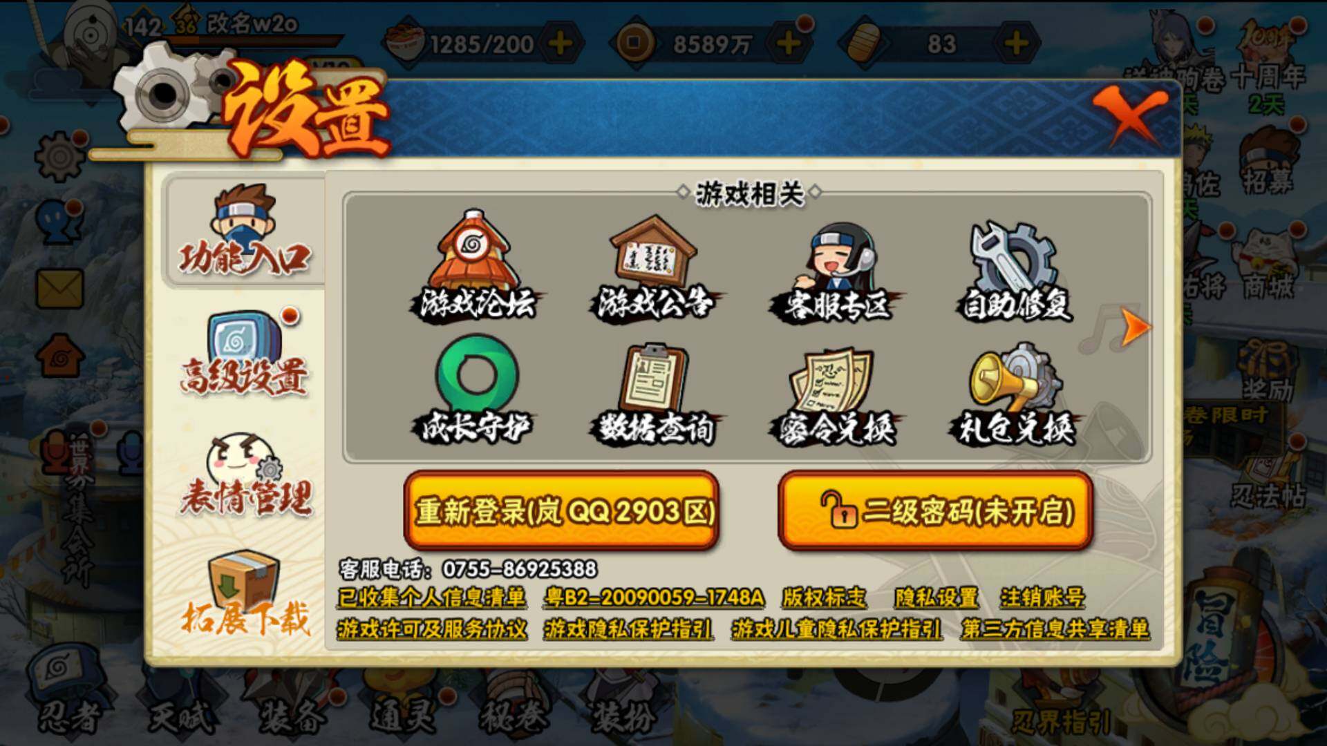 HYLFY46226火影忍者账号详情图27