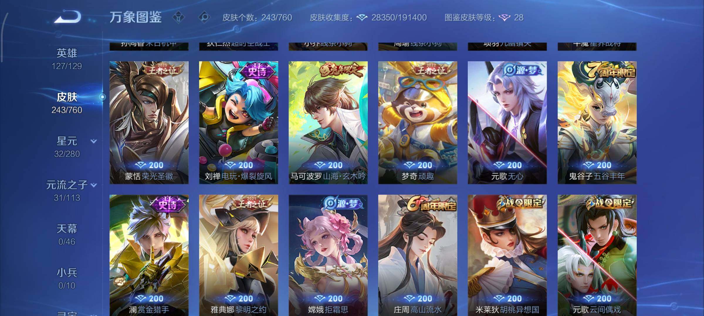 WZCMW4103415王者荣耀账号详情图10 WZCMW4103415王者荣耀账号详情图10