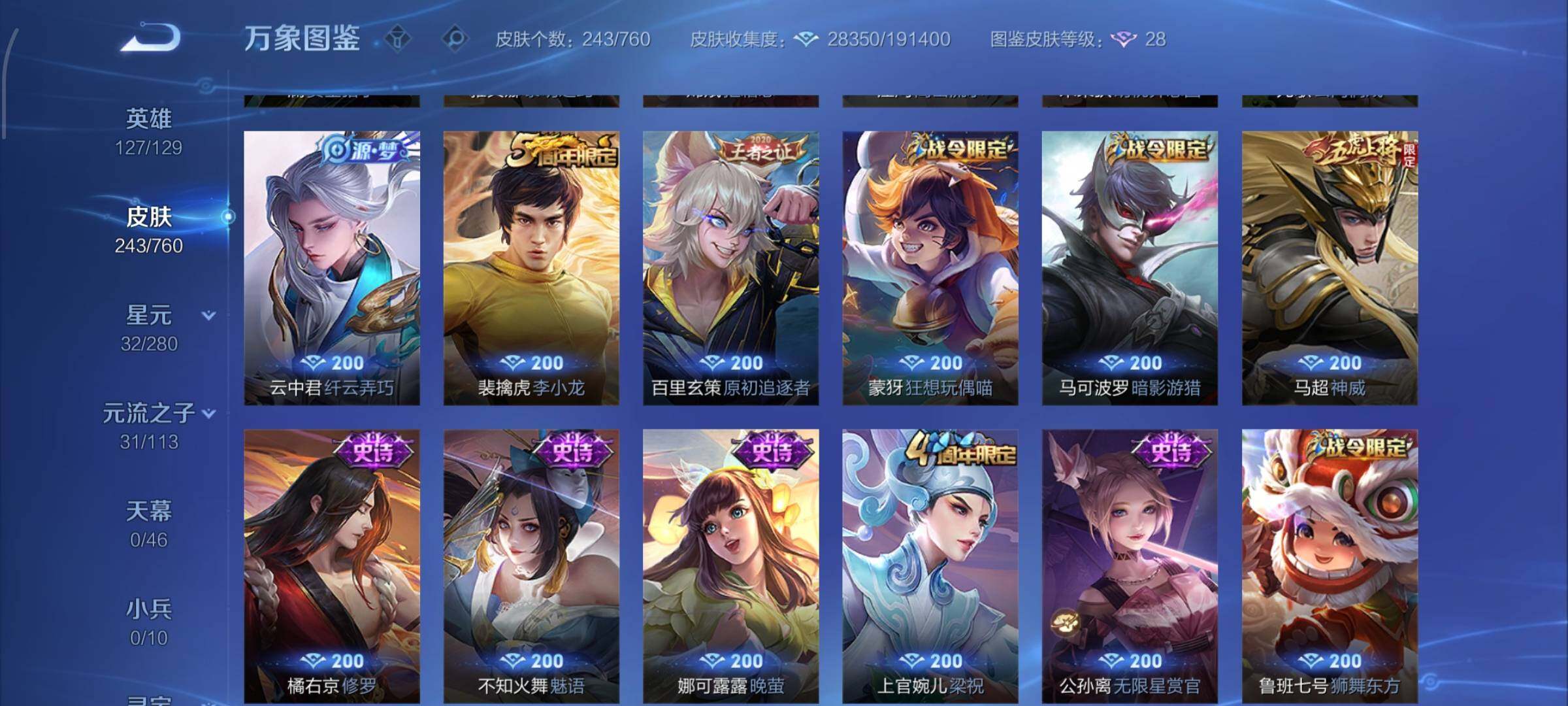 WZCMW4103415王者荣耀账号详情图11 WZCMW4103415王者荣耀账号详情图11