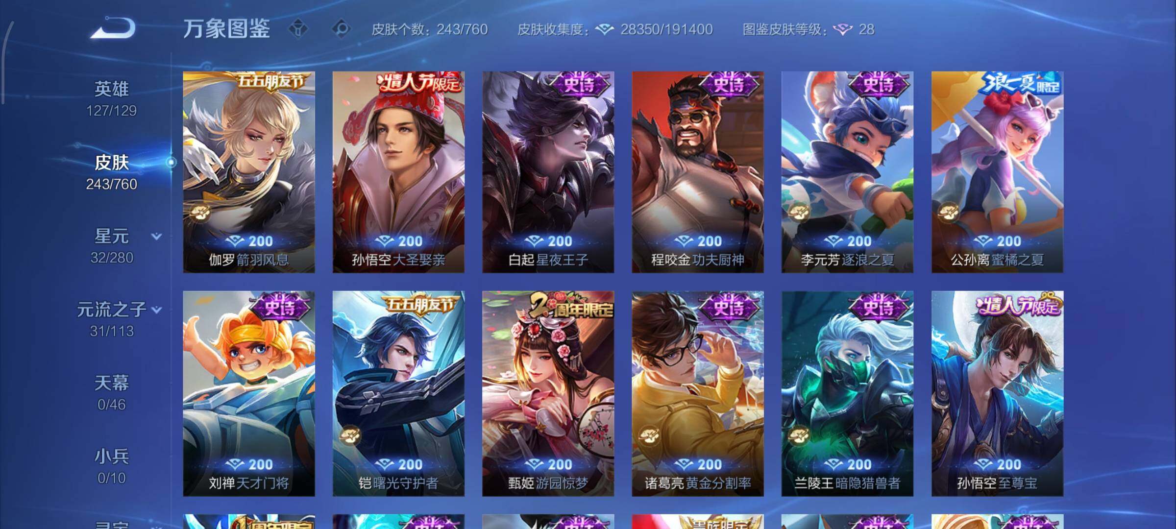 WZCMW4103415王者荣耀账号详情图12 WZCMW4103415王者荣耀账号详情图12