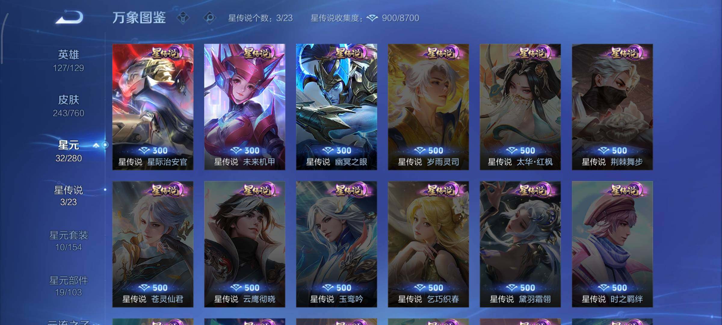 WZCMW4103415王者荣耀账号详情图13 WZCMW4103415王者荣耀账号详情图13