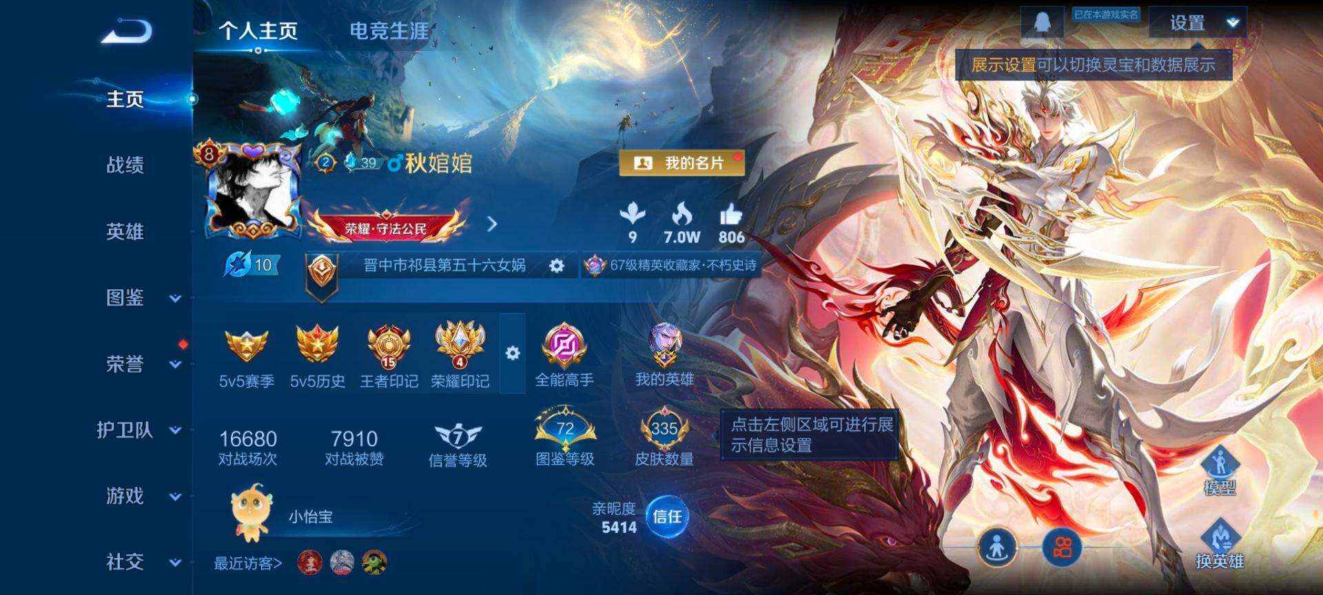 WZQM493701王者荣耀账号详情图3