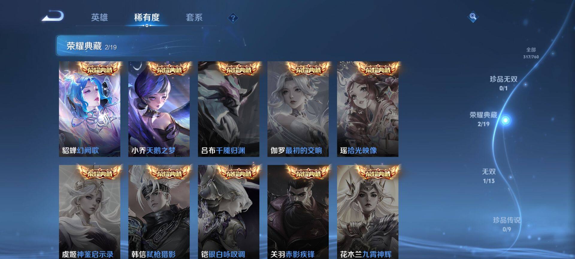 WZQM493675王者荣耀账号详情图6 WZQM493675王者荣耀账号详情图6