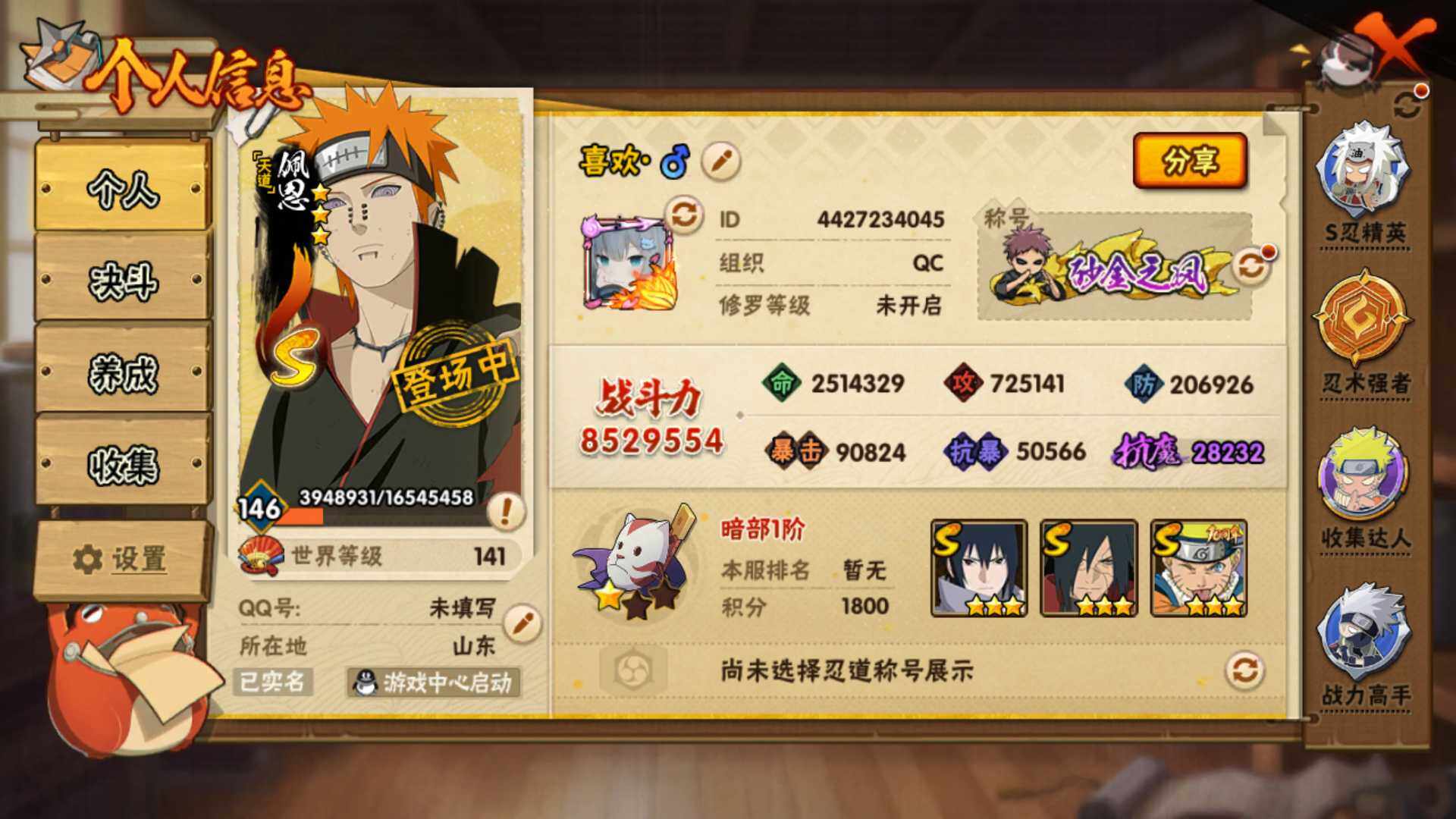 HYLFY46233火影忍者账号详情图3