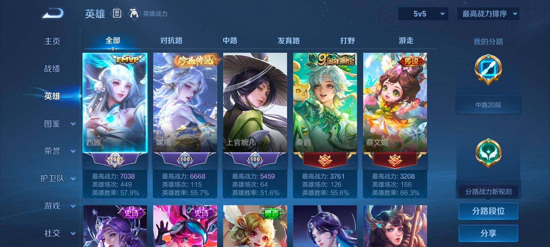 WZQM493672王者荣耀账号详情图4