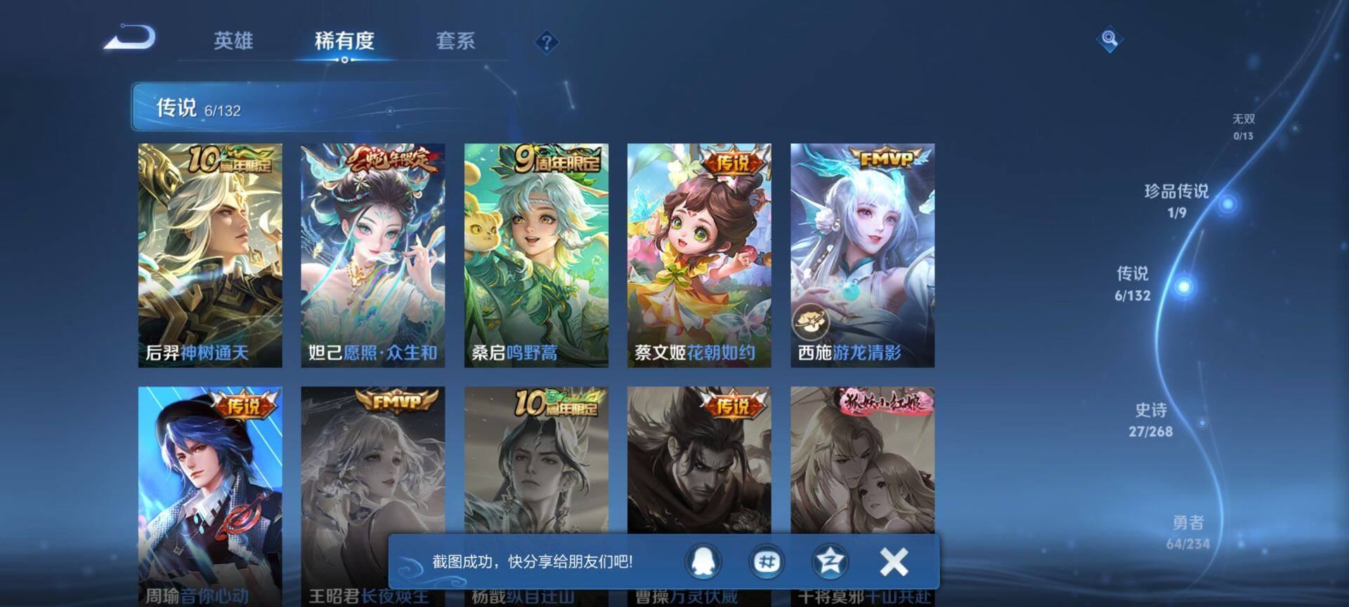 WZQM493672王者荣耀账号详情图7