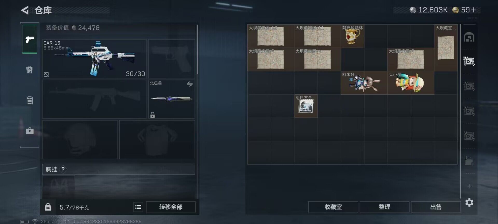 SJZQM425231三角洲行动账号详情图8