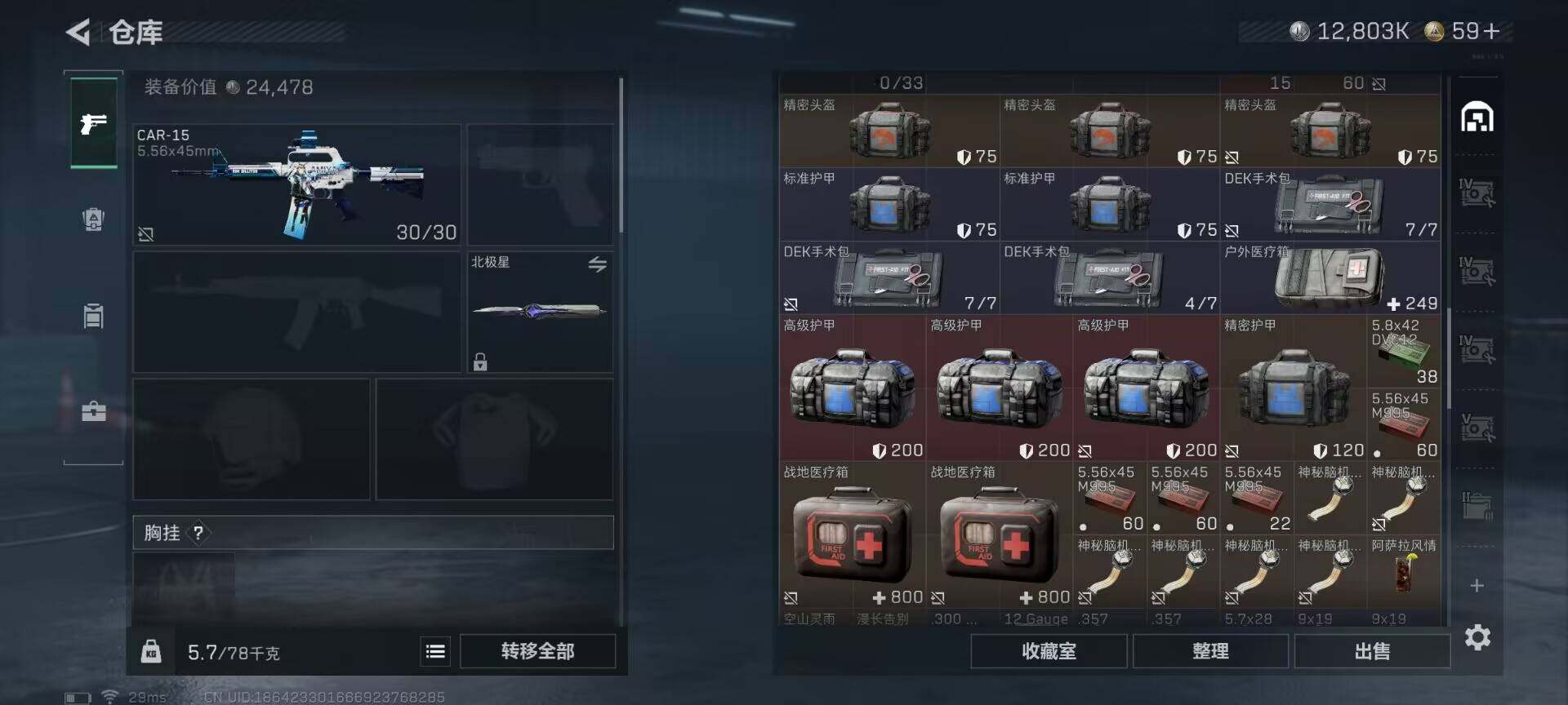 SJZQM425231三角洲行动账号详情图13