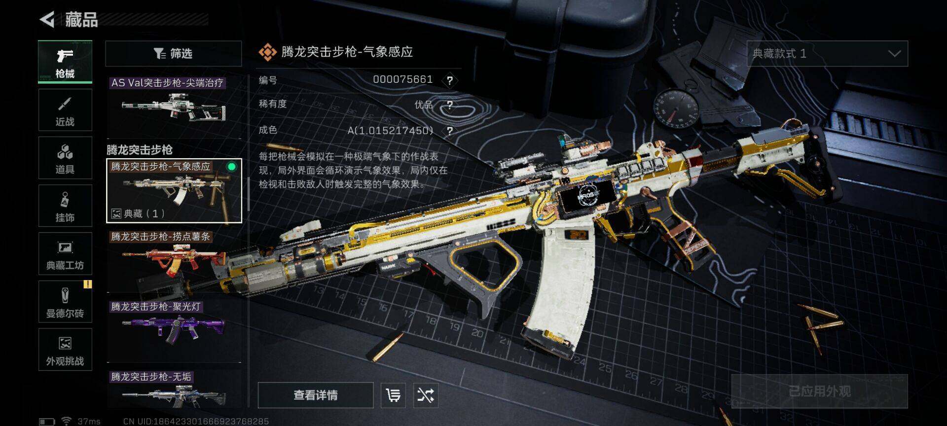 SJZQM425231三角洲行动账号详情图23