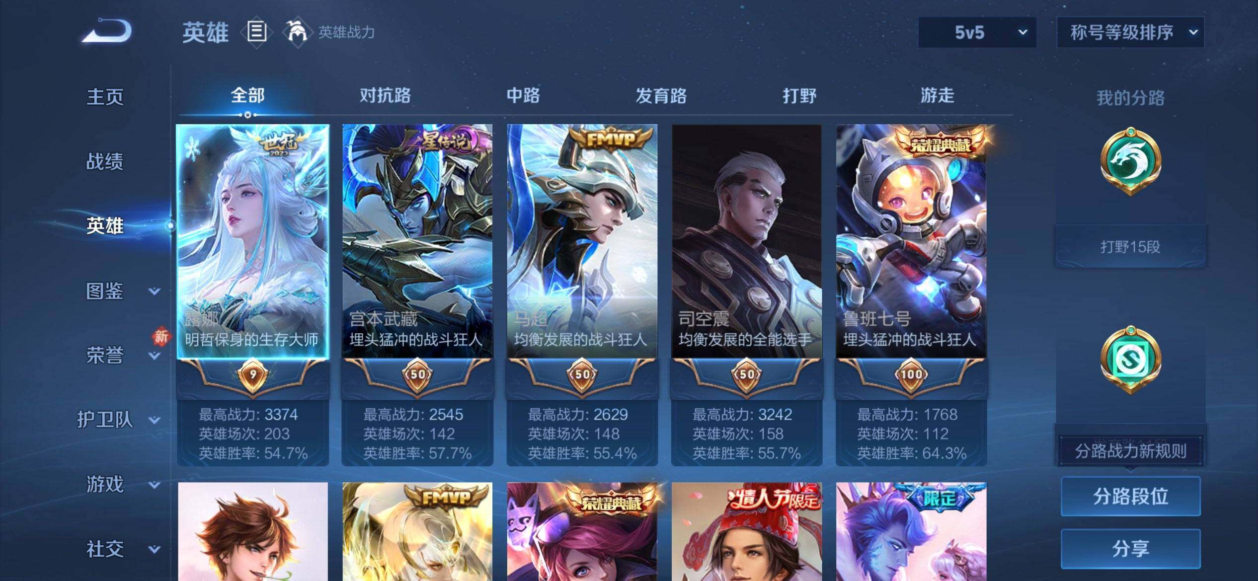 WZQM493652王者荣耀账号详情图4