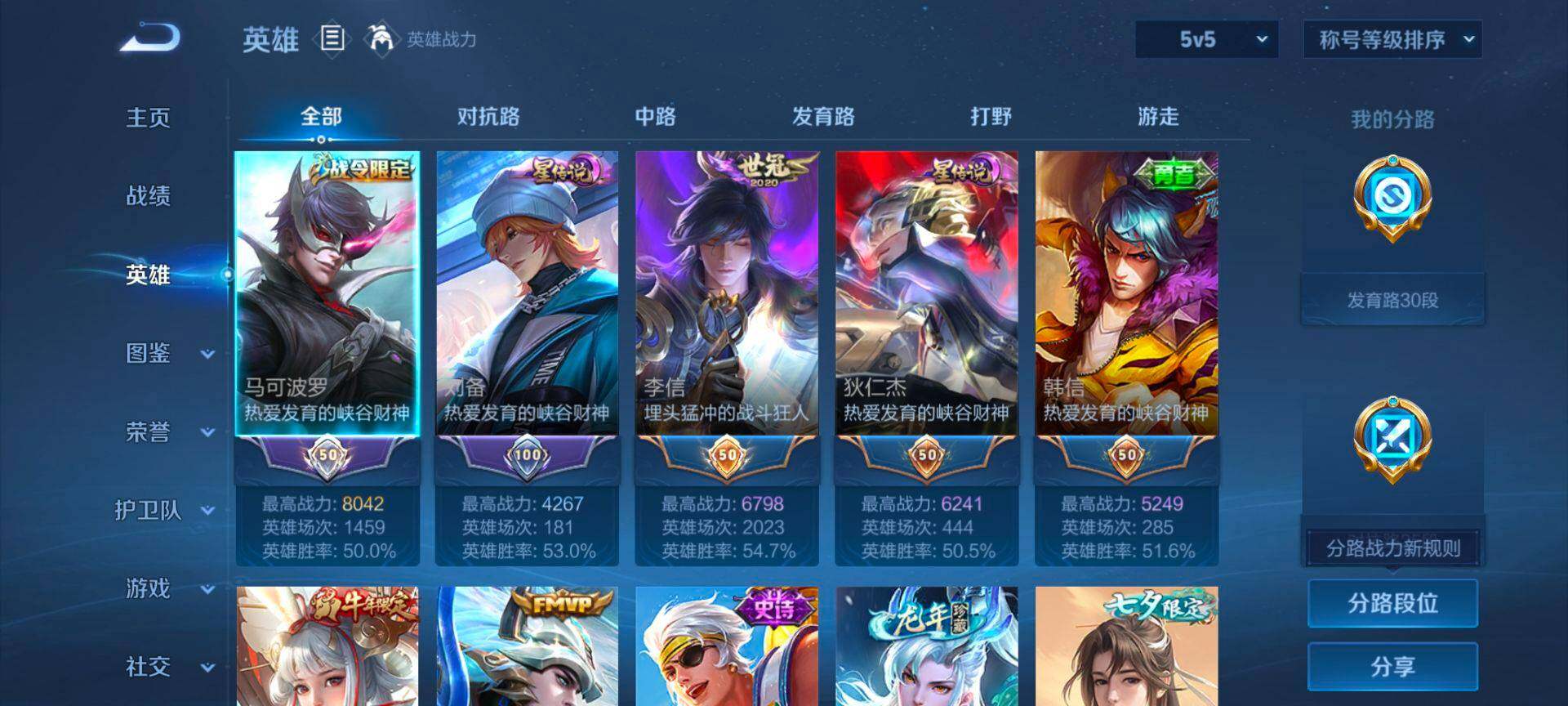 WZQM493680王者荣耀账号详情图4