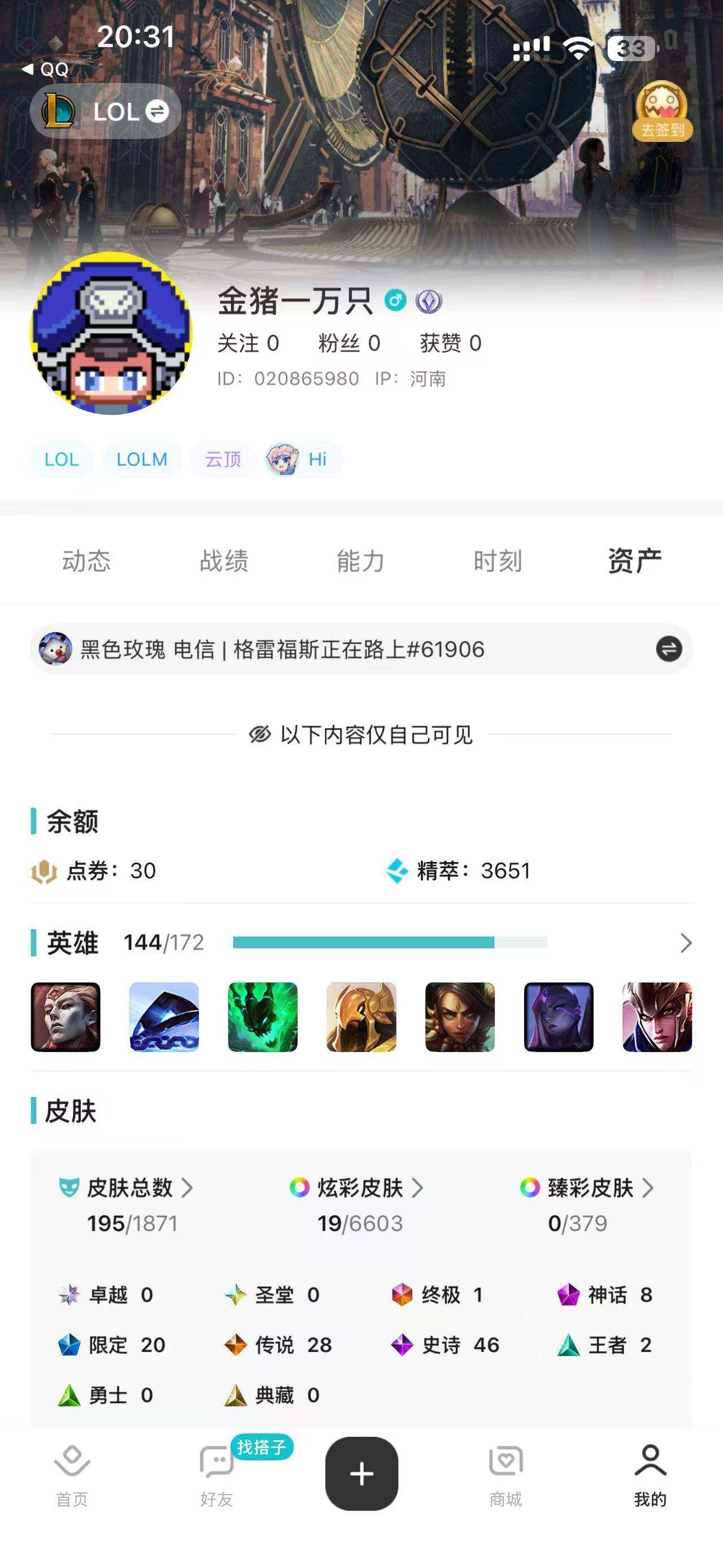 LOLCMW410079英雄联盟账号详情图5 LOLCMW410079英雄联盟账号详情图5