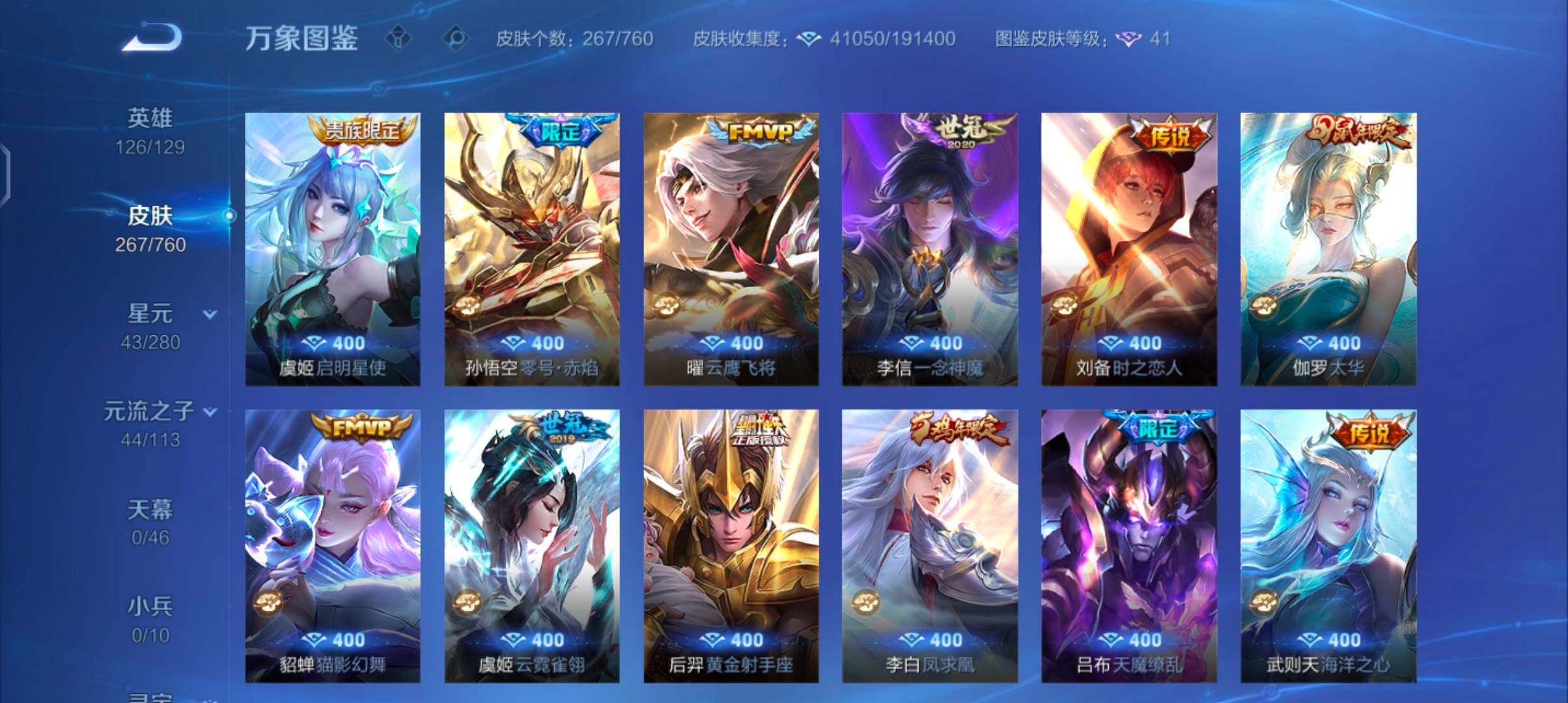 WZCMW4103351王者荣耀账号详情图7 WZCMW4103351王者荣耀账号详情图7