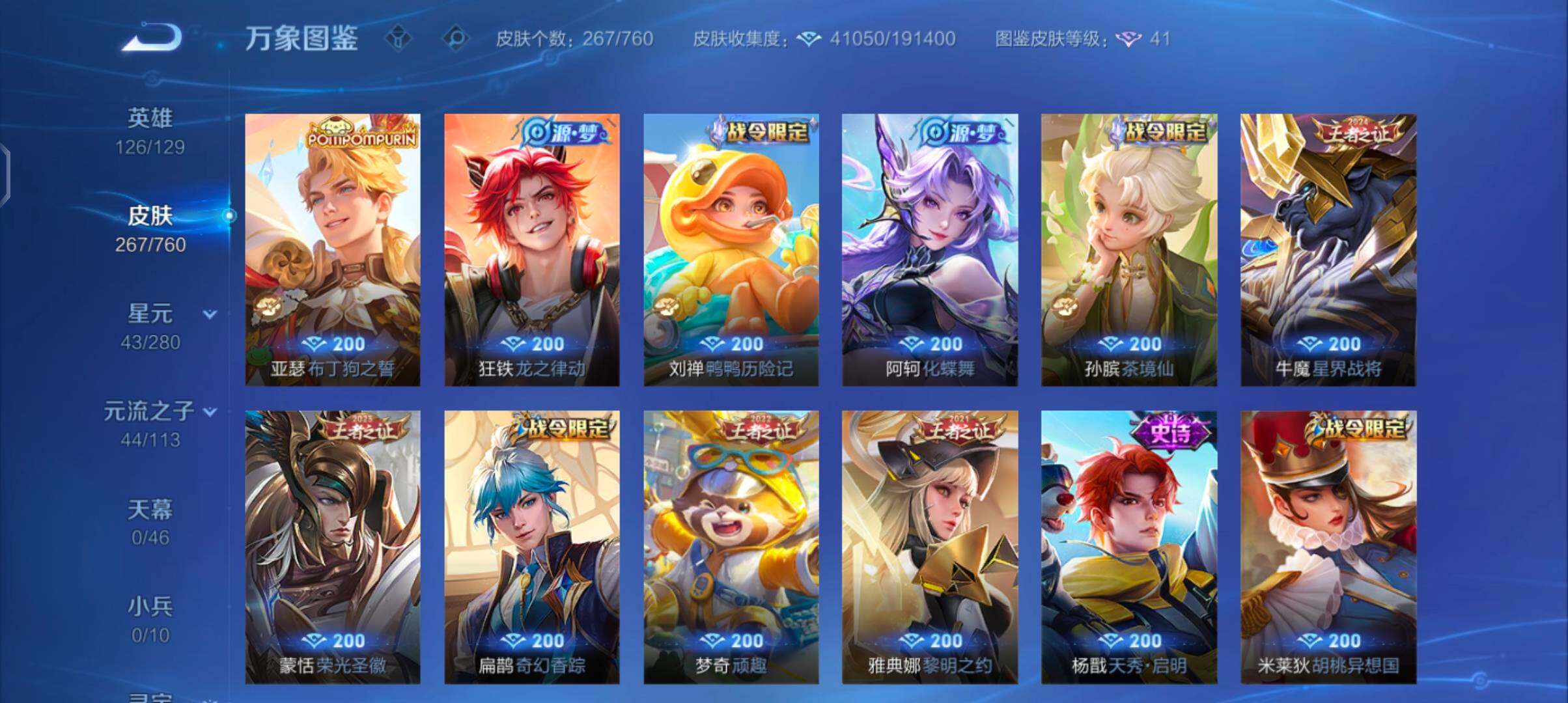 WZCMW4103351王者荣耀账号详情图8 WZCMW4103351王者荣耀账号详情图8