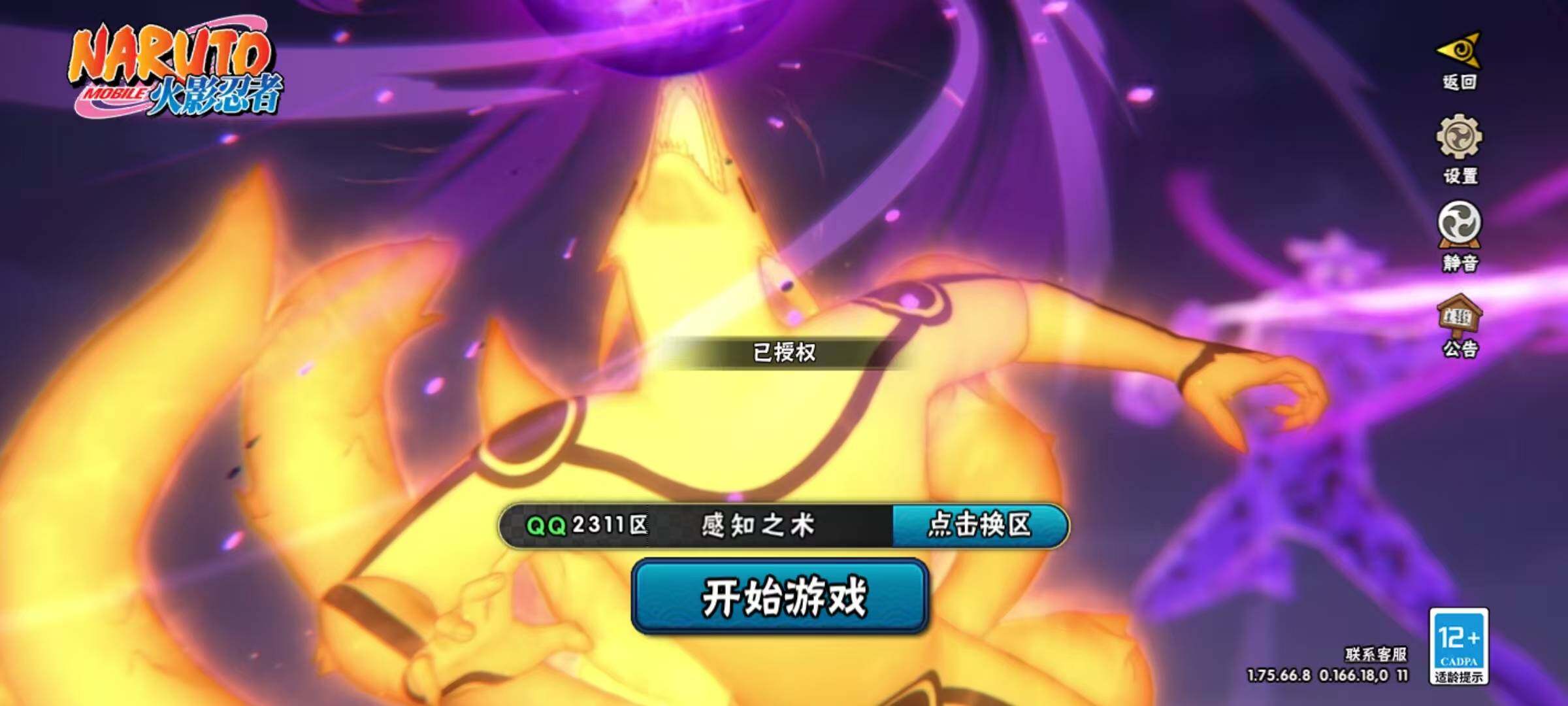 HYQM47303火影忍者账号详情图5