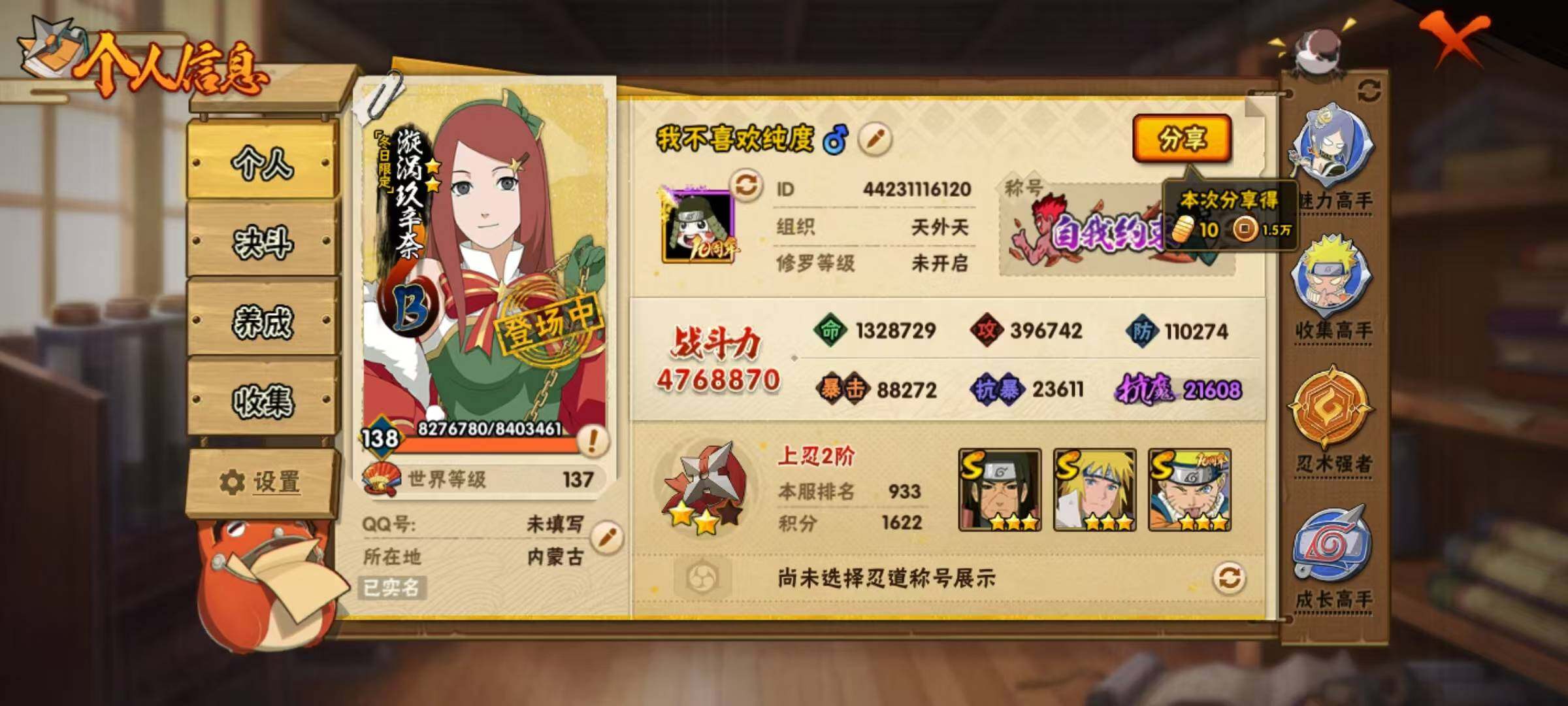 HYQM47303火影忍者账号详情图8