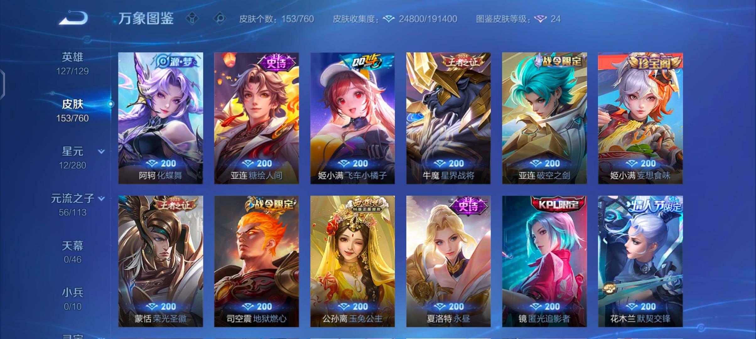 WZCMW4103456王者荣耀账号详情图8