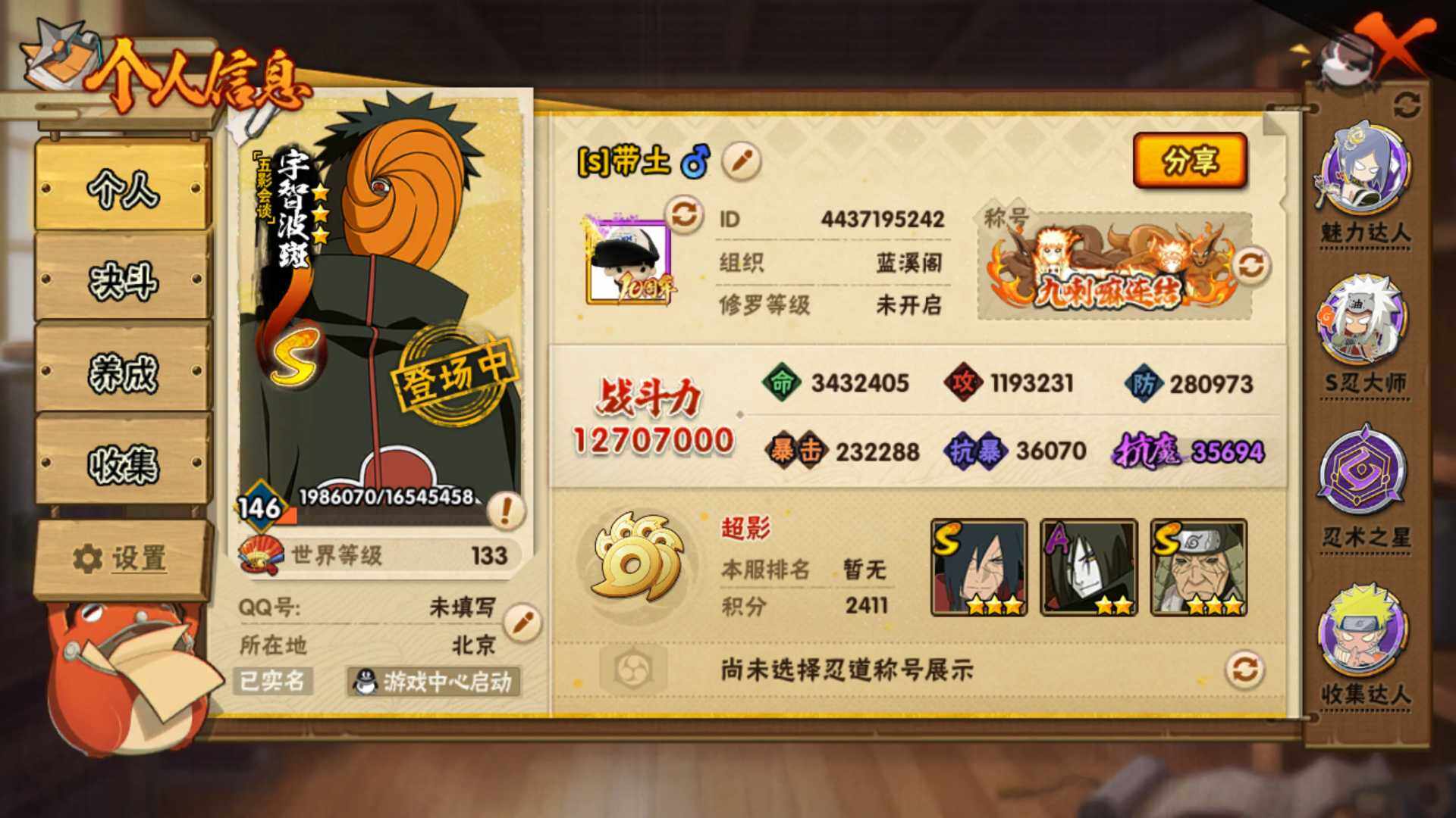 HYLFY46261火影忍者账号详情图3