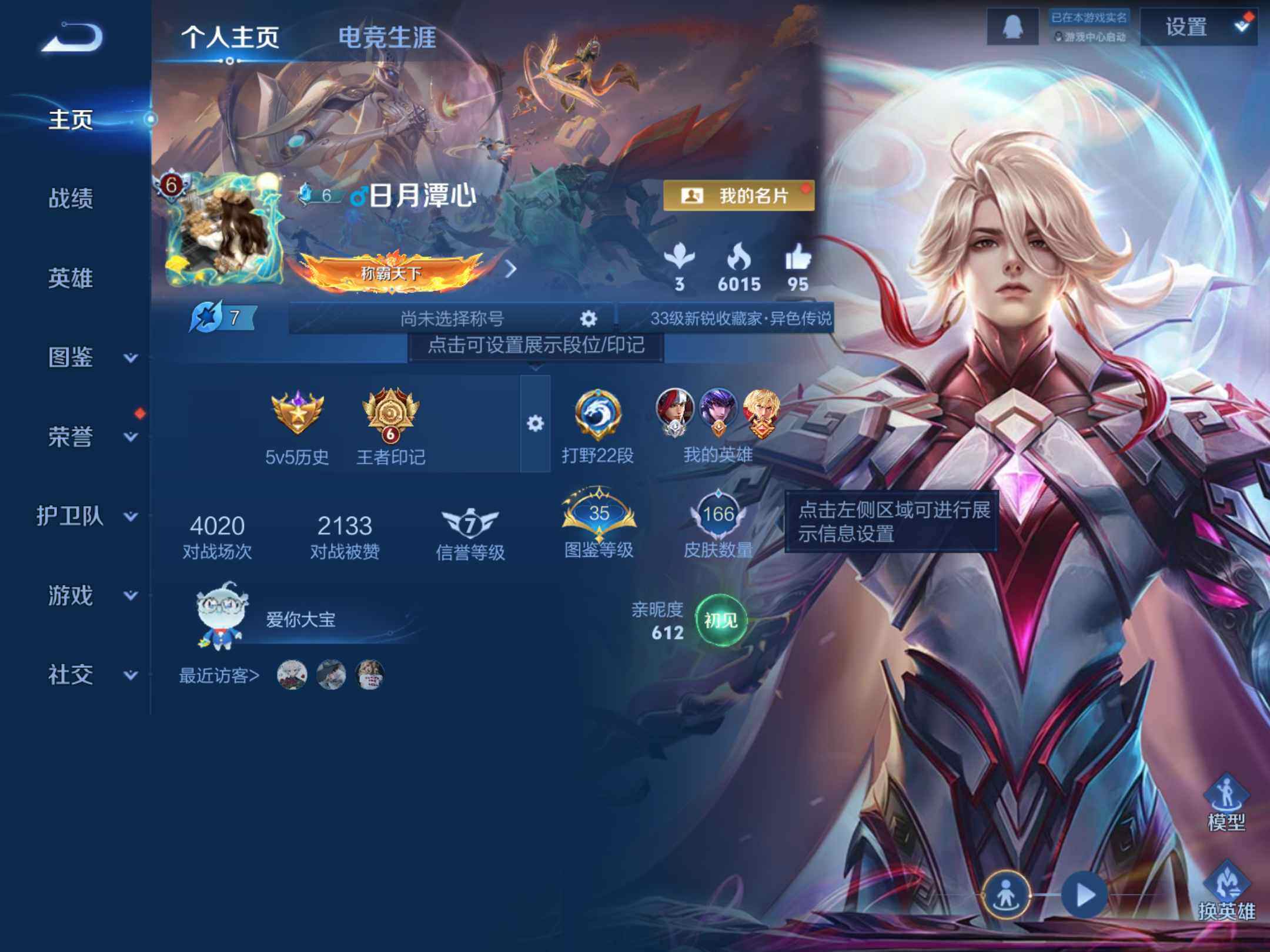 WZKG4106401王者荣耀账号详情图8