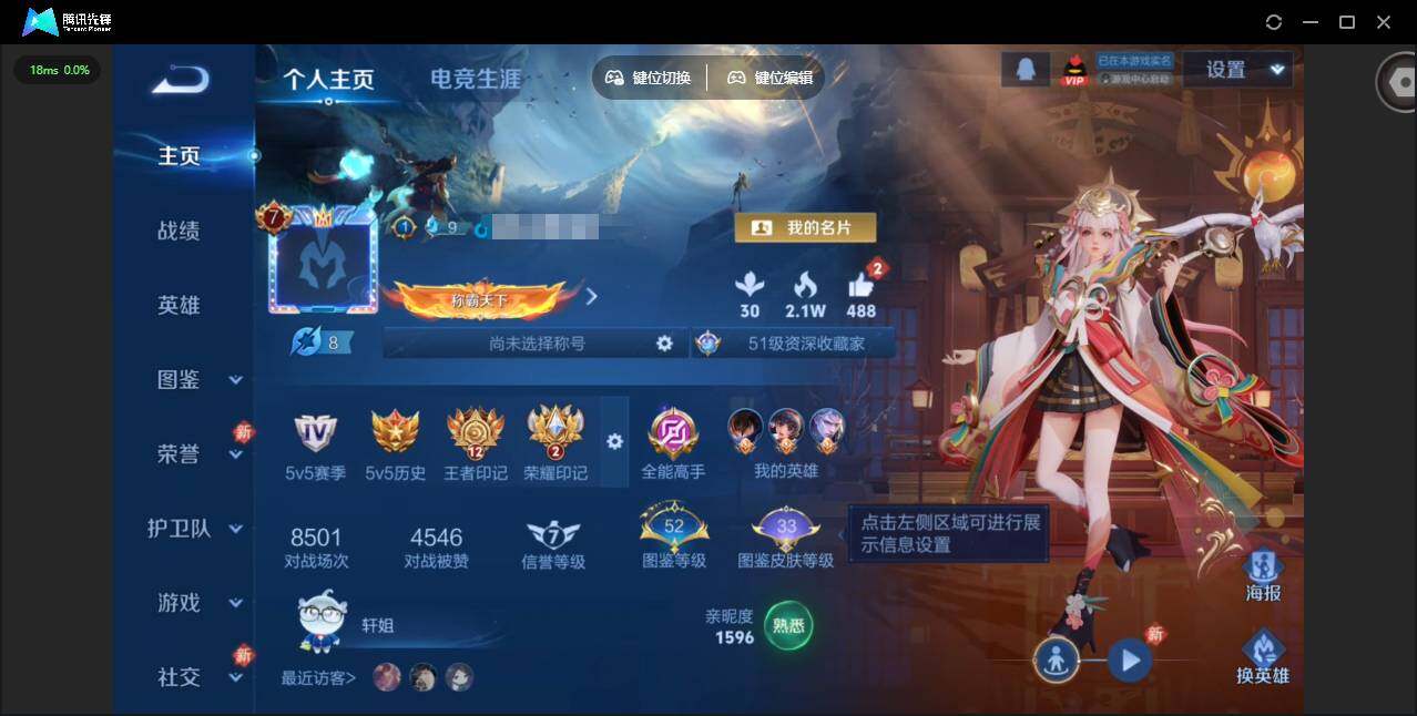 王者荣耀账号安卓QQ126英雄-255皮肤-[]实名: 可修改 贵族等级: V8 英雄数: 126 皮肤数: 255 荣