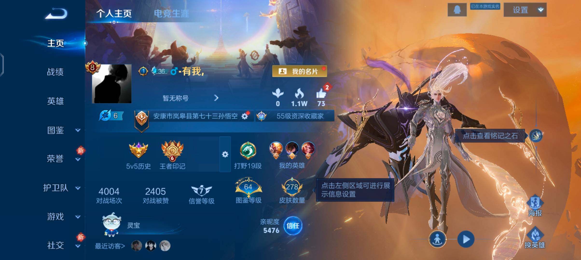 WZCMW4103450王者荣耀账号详情图2