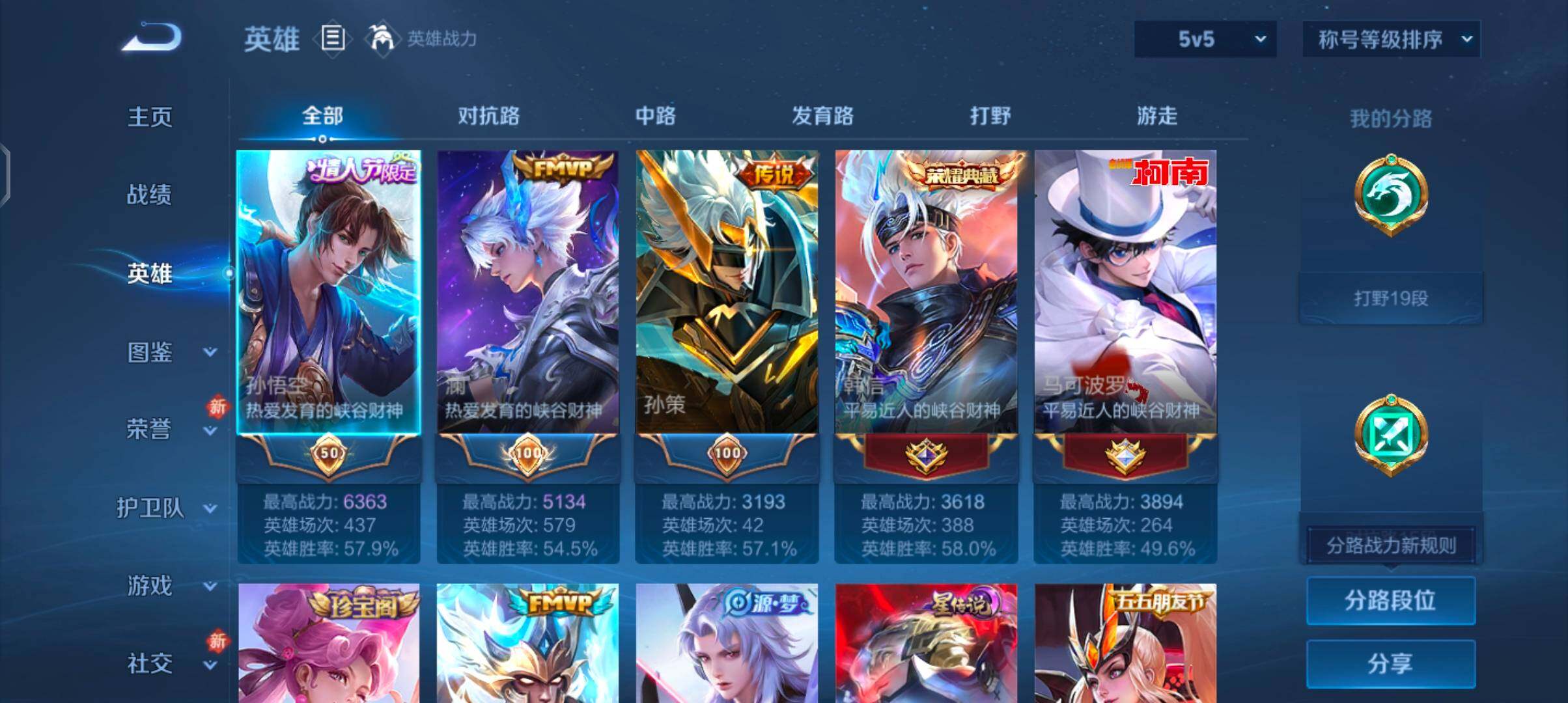 WZCMW4103450王者荣耀账号详情图3