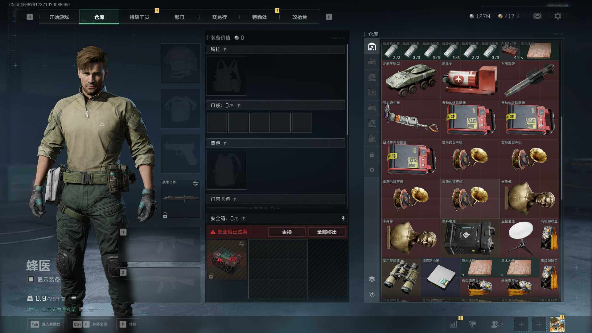 SJZEY425260三角洲行动账号详情图9