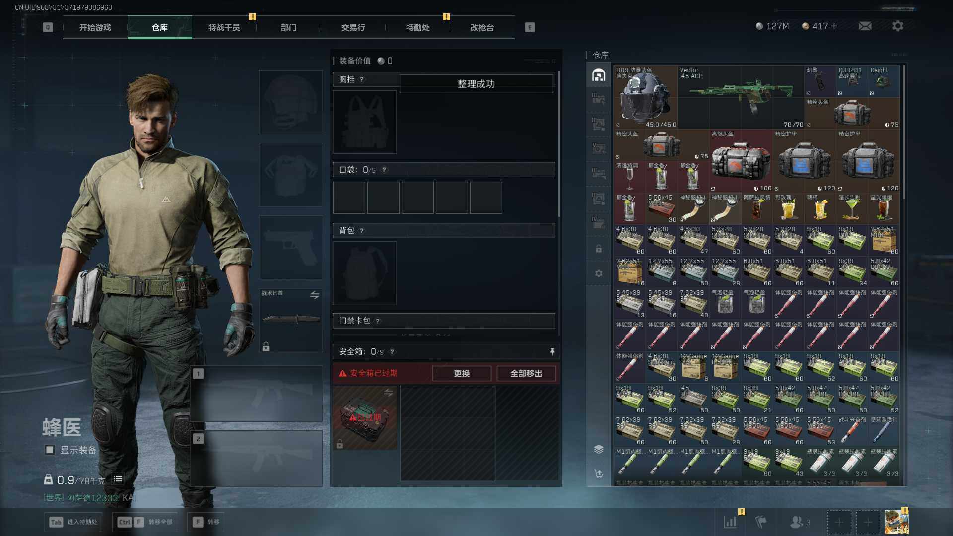 SJZEY425260三角洲行动账号详情图10