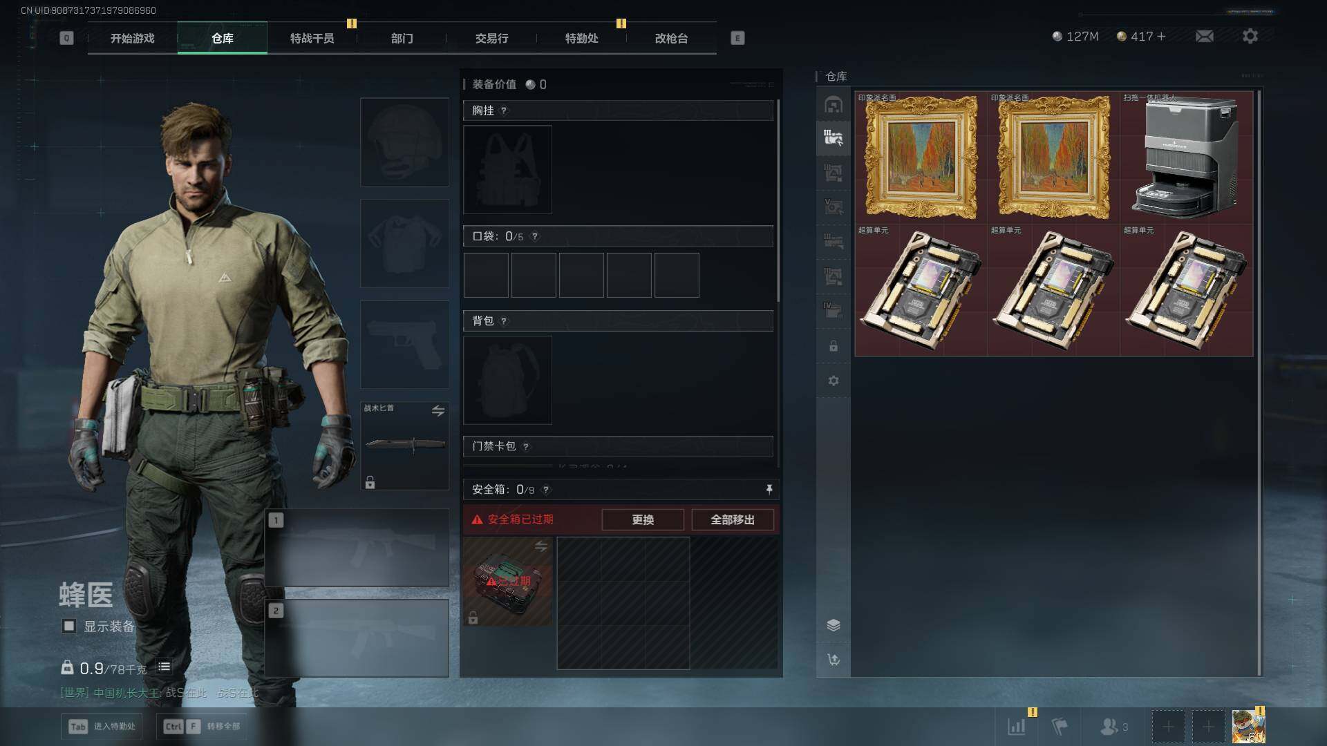 SJZEY425260三角洲行动账号详情图11