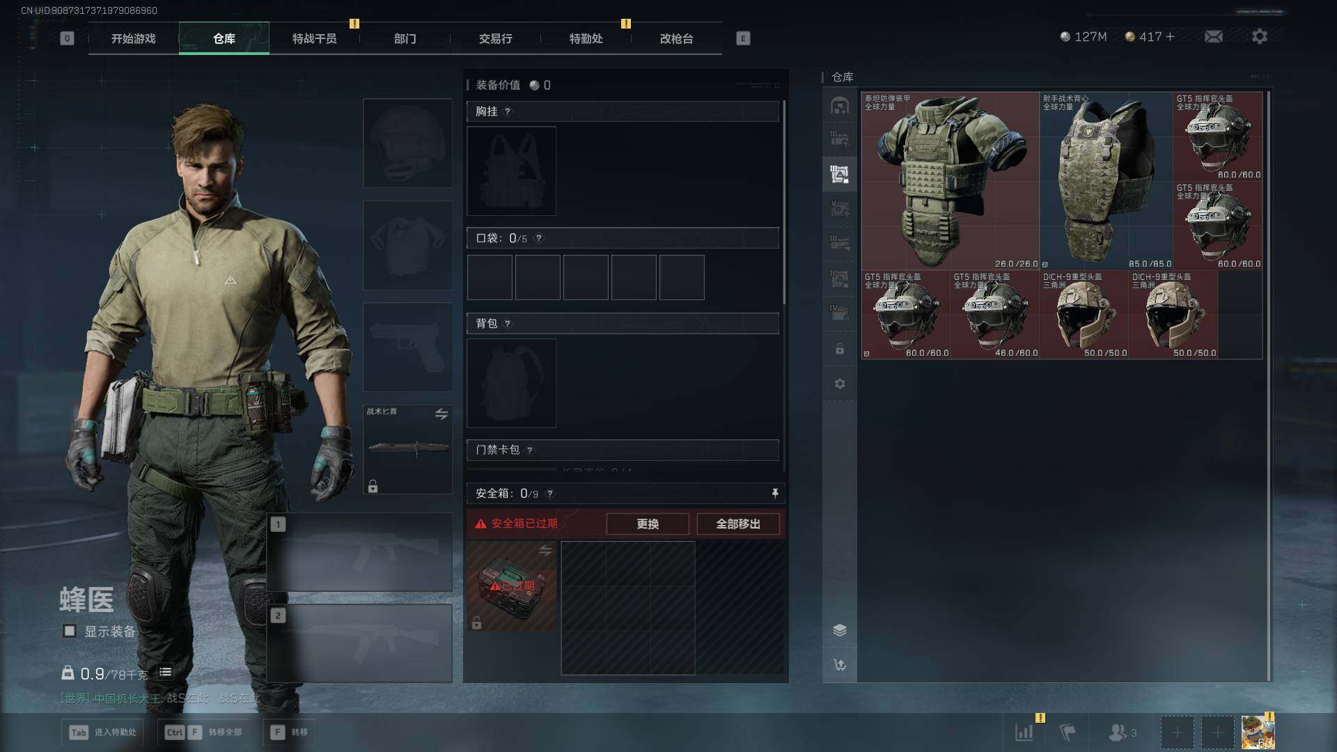 SJZEY425260三角洲行动账号详情图12