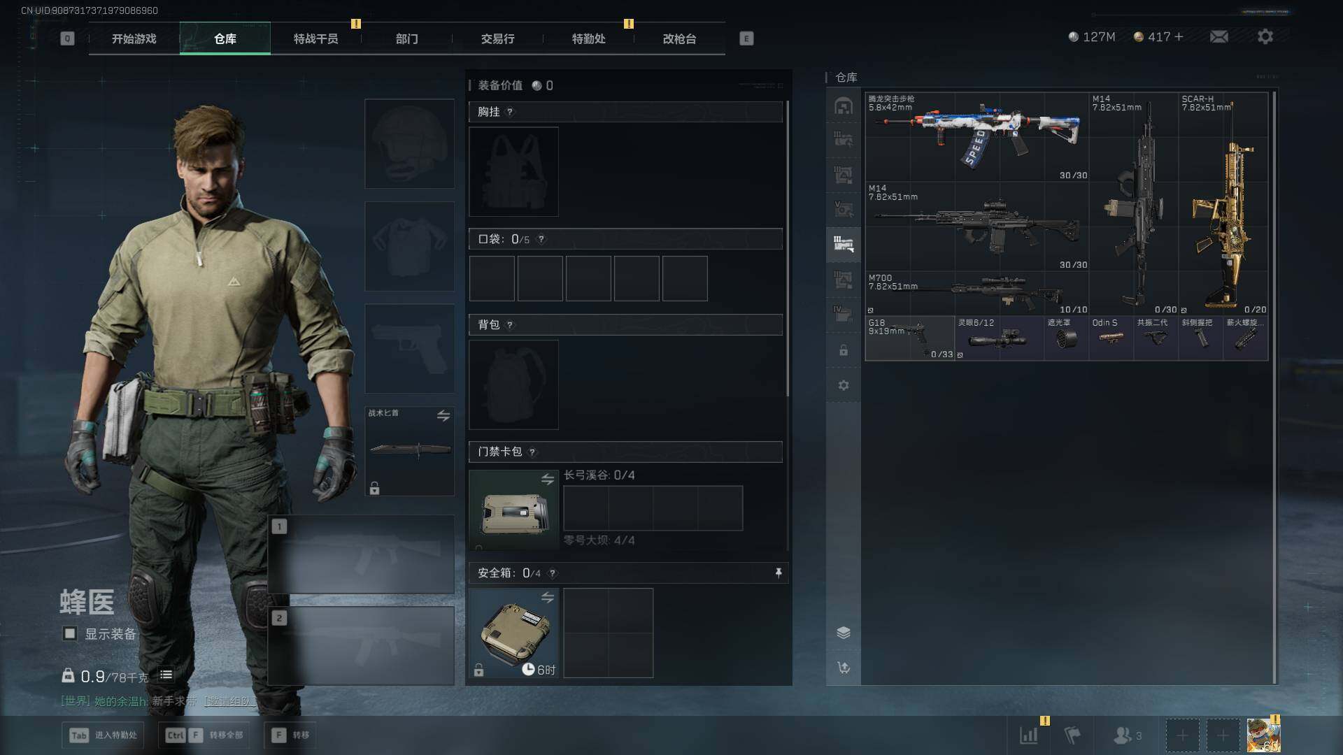 SJZEY425260三角洲行动账号详情图14