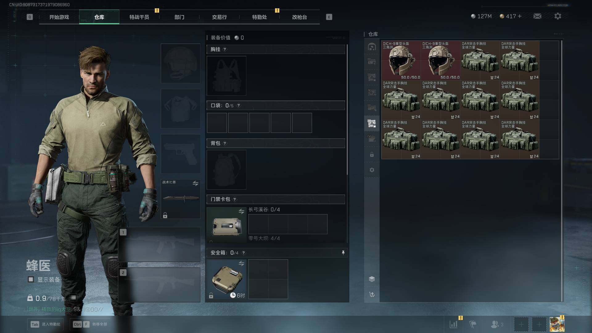 SJZEY425260三角洲行动账号详情图15