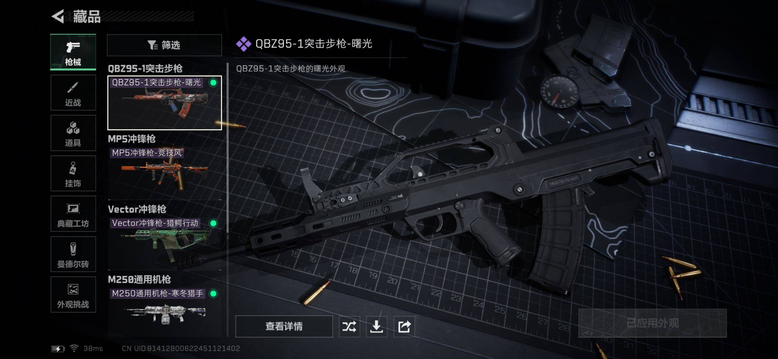 SJZQM428430三角洲行动账号详情图23