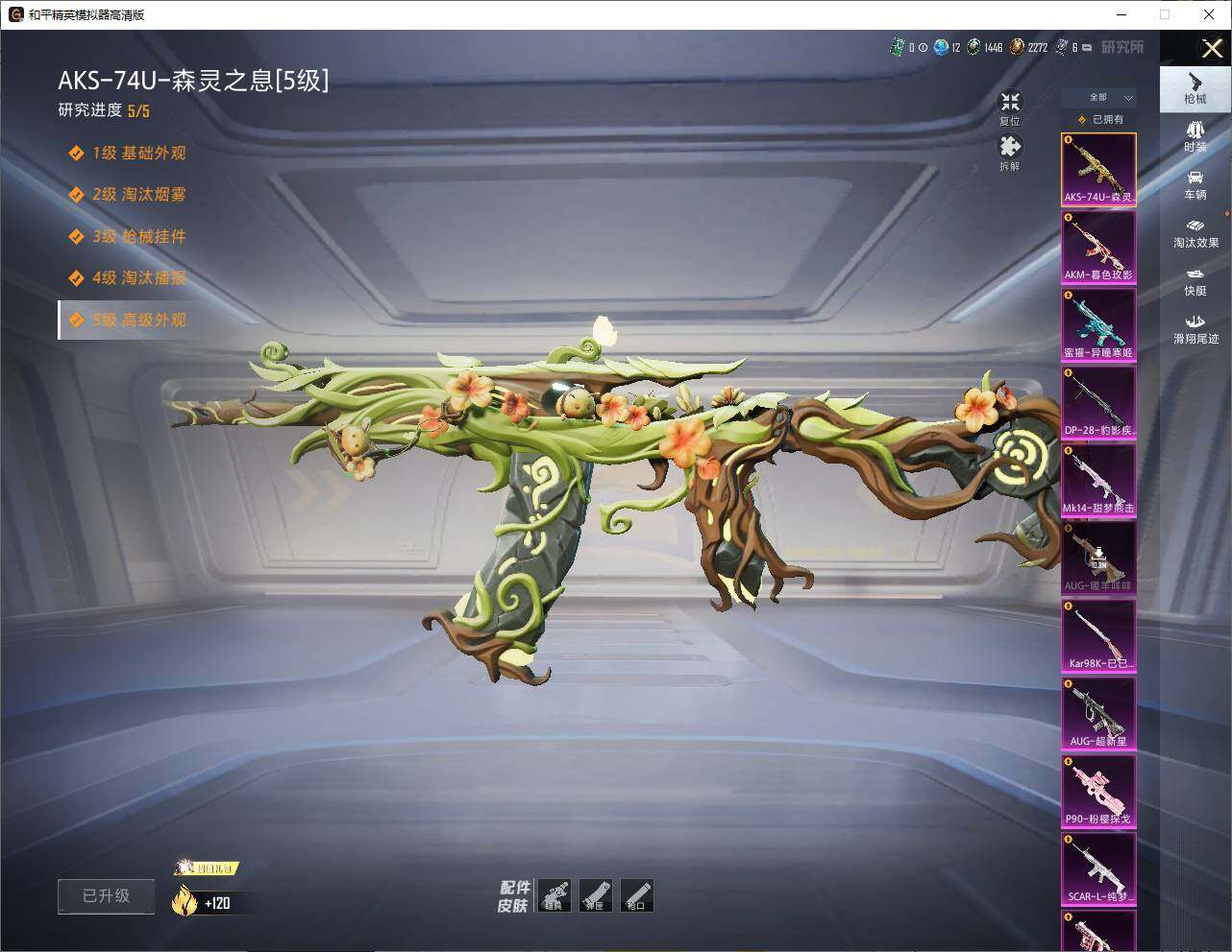 【HPZG124】147套装/枪械15/装备309/载具3/战备156/王牌印记15/热力值77272/五级AKM-梦之光华/三级AKM-暮色玫影/五级SCAR-L-纯梦嫁纱/五级M416-心之恋语