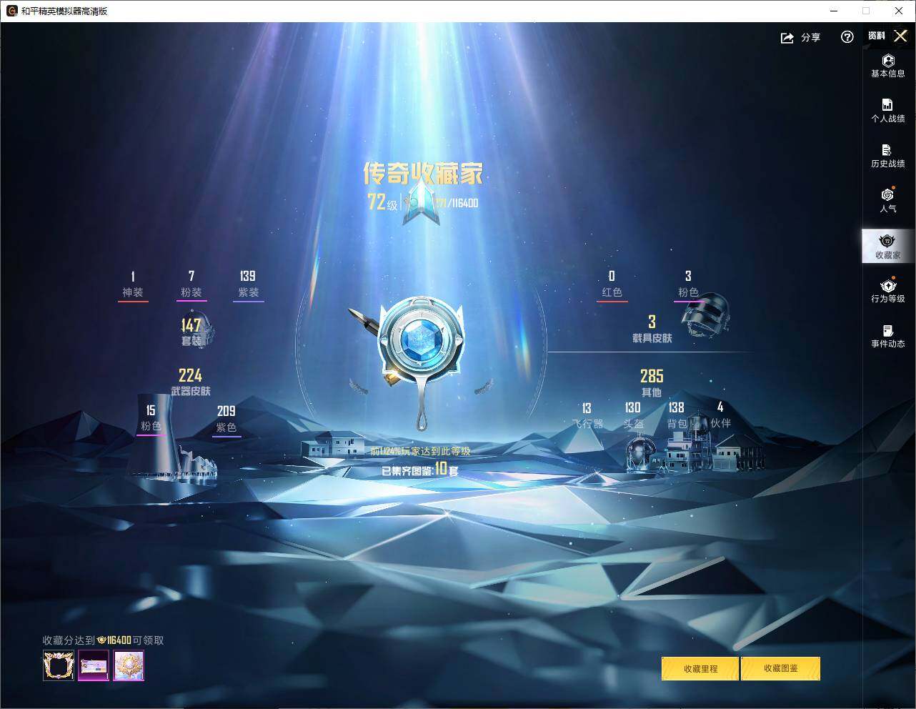 【HPZG124】147套装/枪械15/装备309/载具3/战备156/王牌印记15/热力值77272/五级AKM-梦之光华/三级AKM-暮色玫影/五级SCAR-L-纯梦嫁纱/五级M416-心之恋语