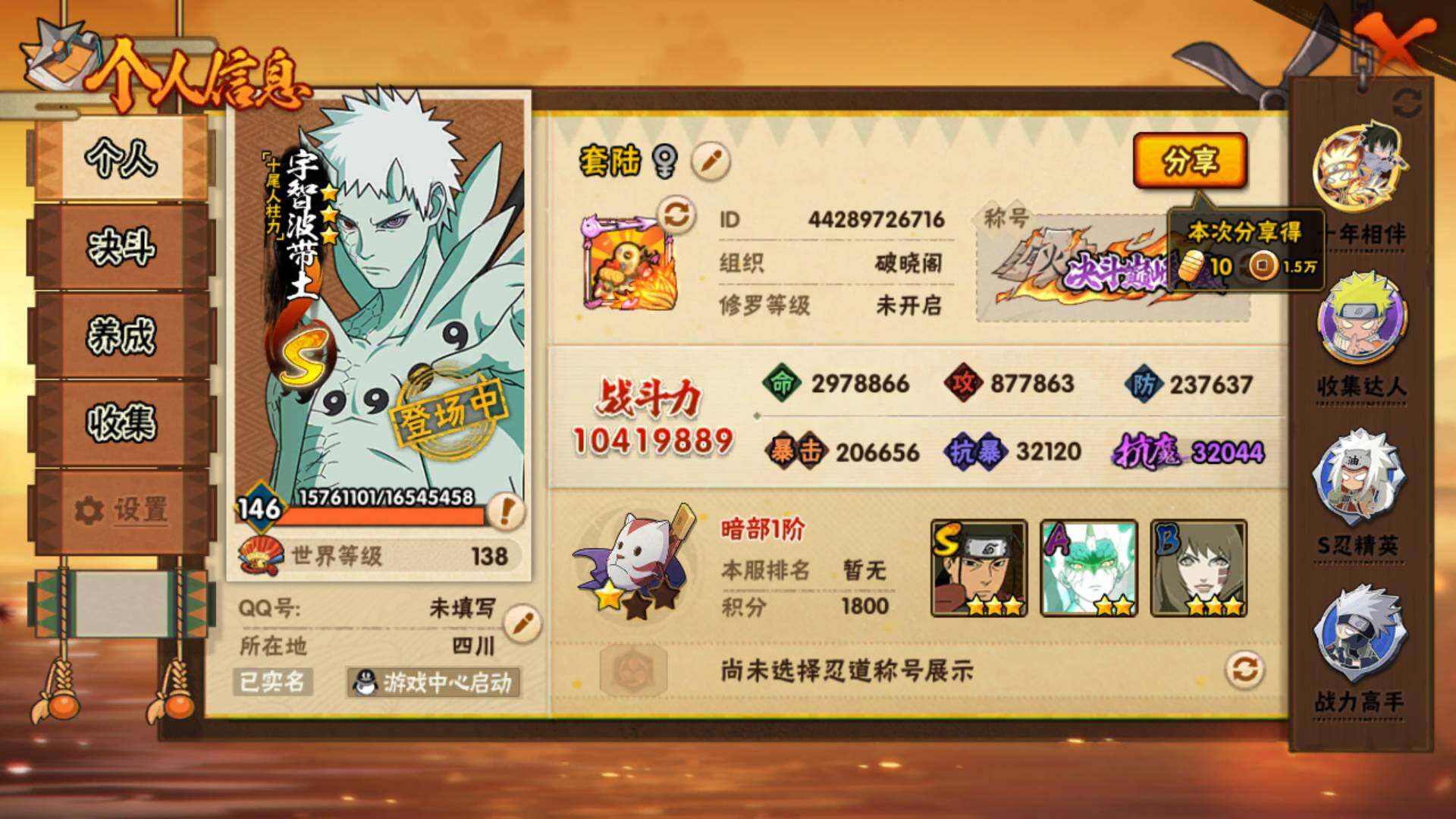 HYLFY46265火影忍者账号详情图4