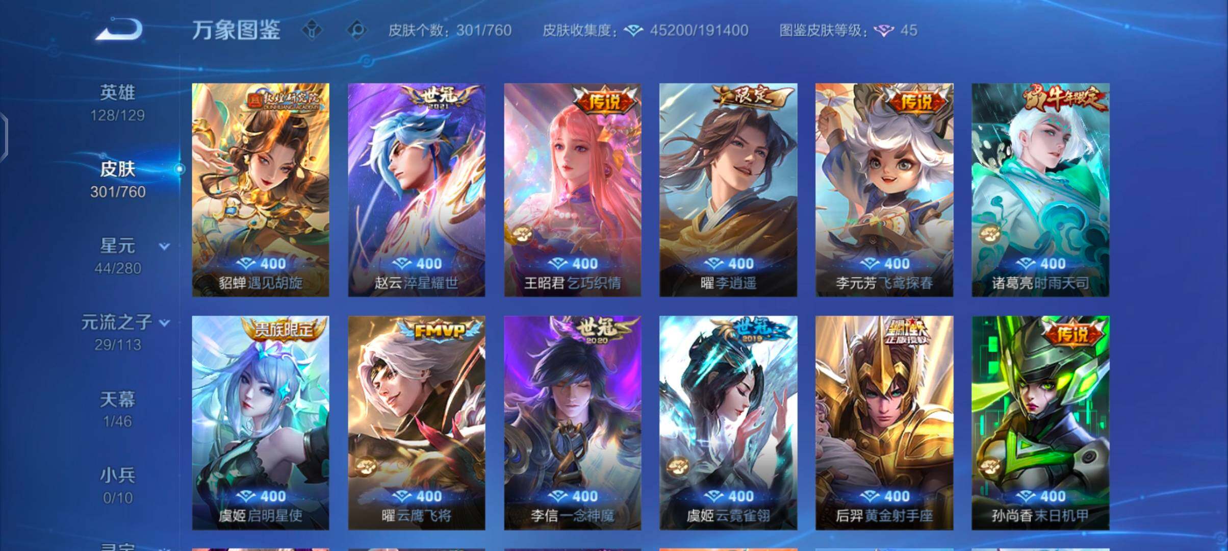 WZCMW4103446王者荣耀账号详情图7