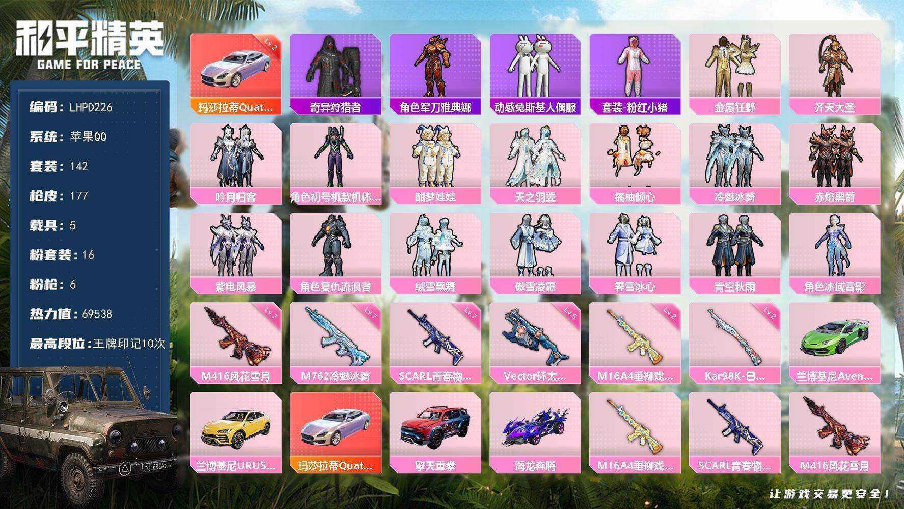 HPCMW466042和平精英账号详情图6