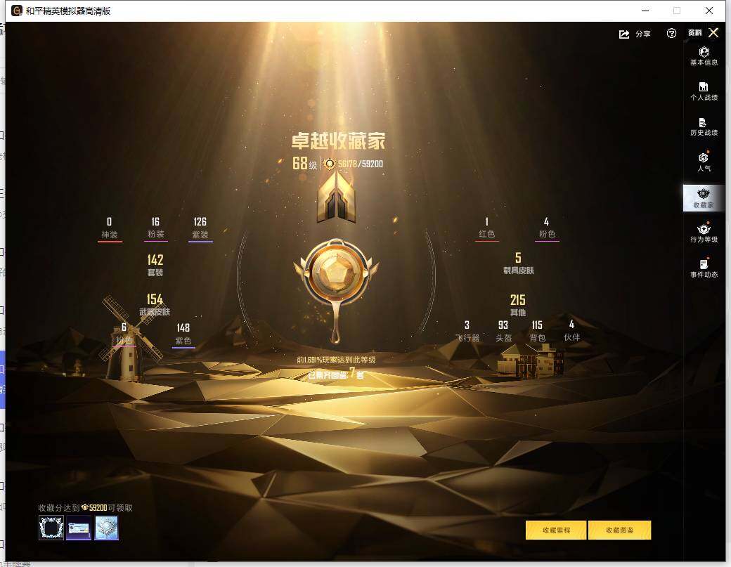 HPCMW466042和平精英账号详情图10