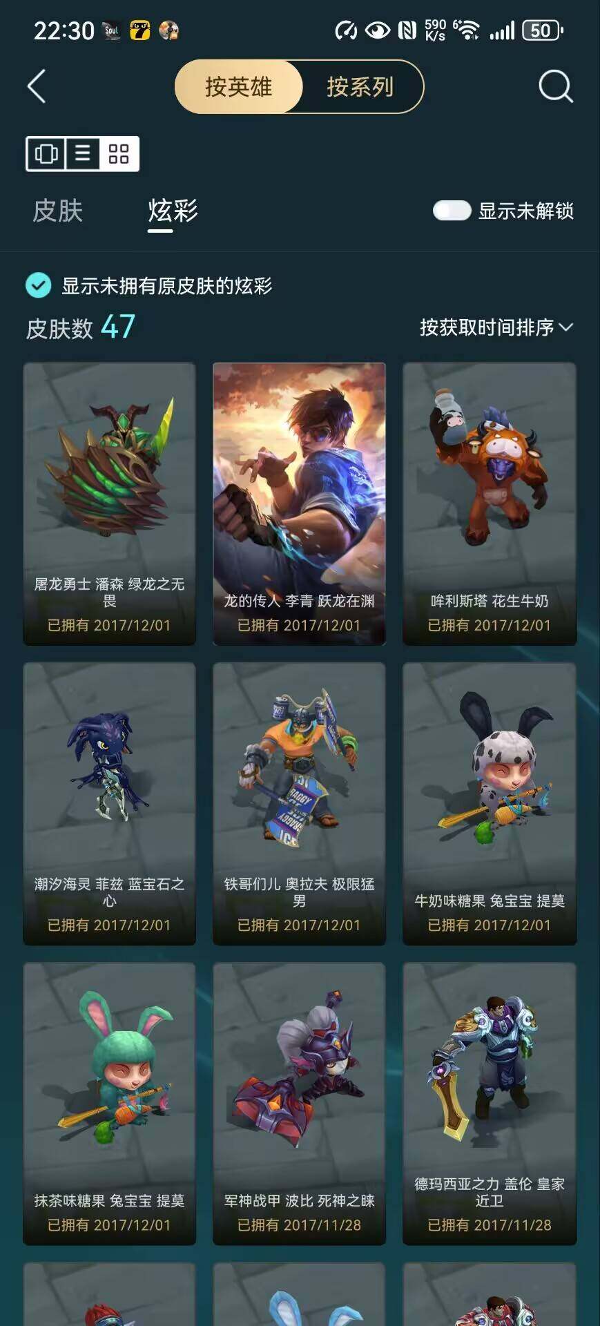 LOLLX410181英雄联盟账号详情图10